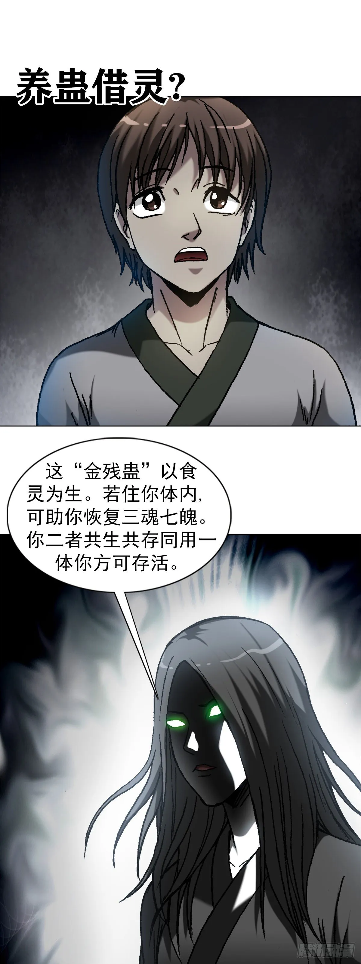 1237 借灵 第8页
