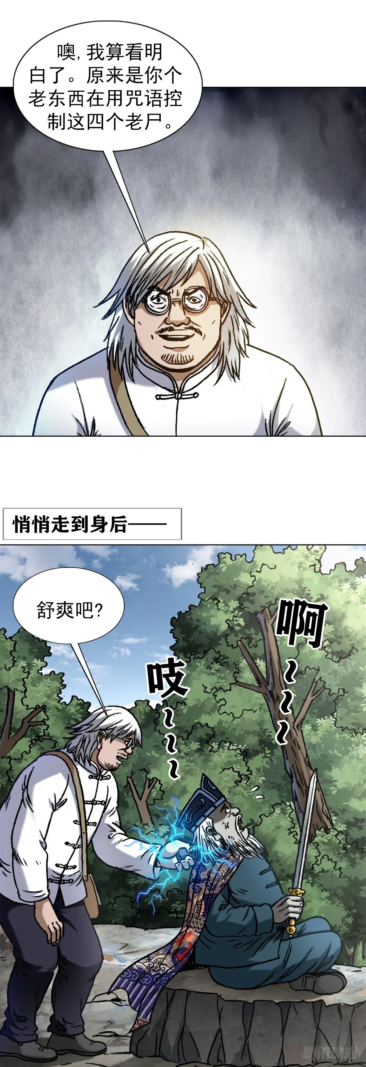 1236 背后捅刀 第16页