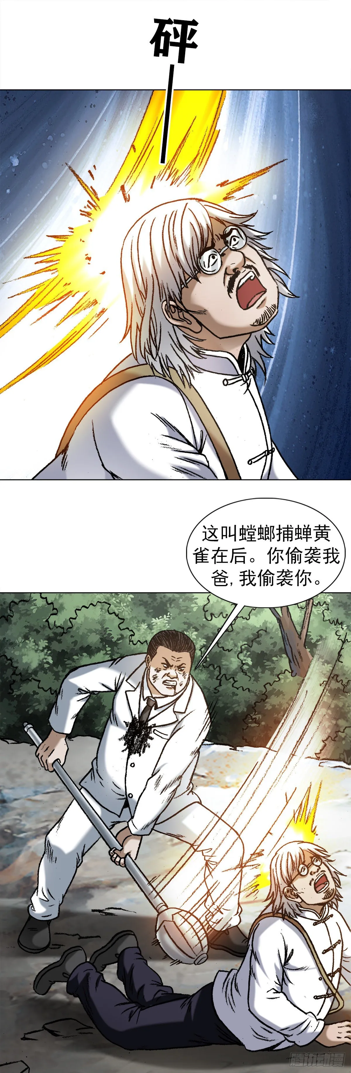 1236 背后捅刀 第20页