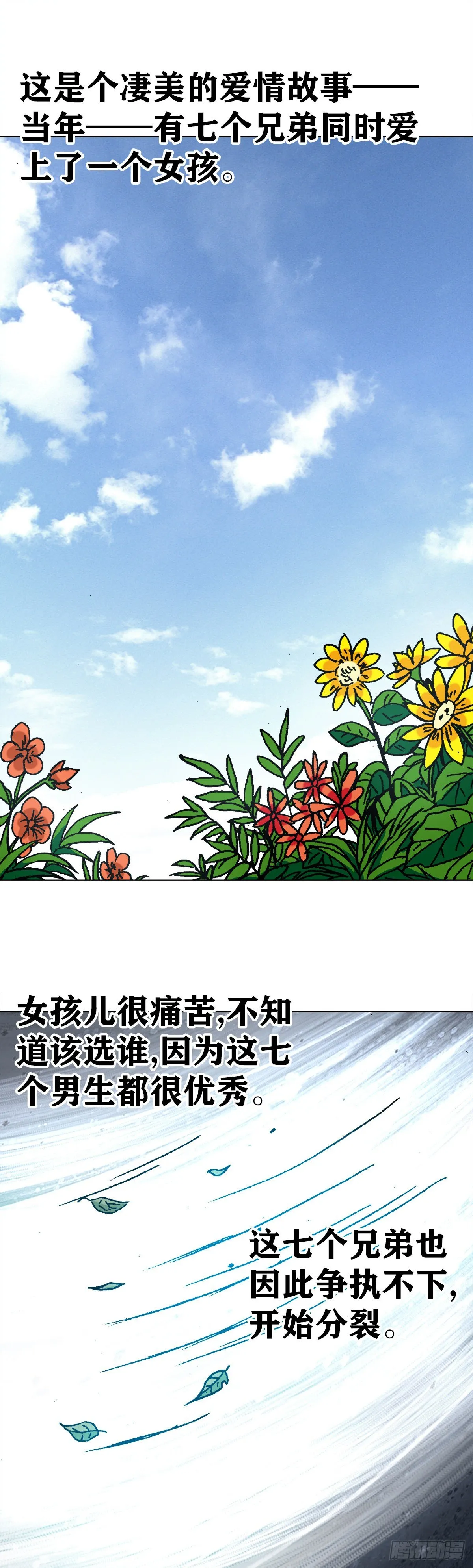 1235 七兄弟 第7页