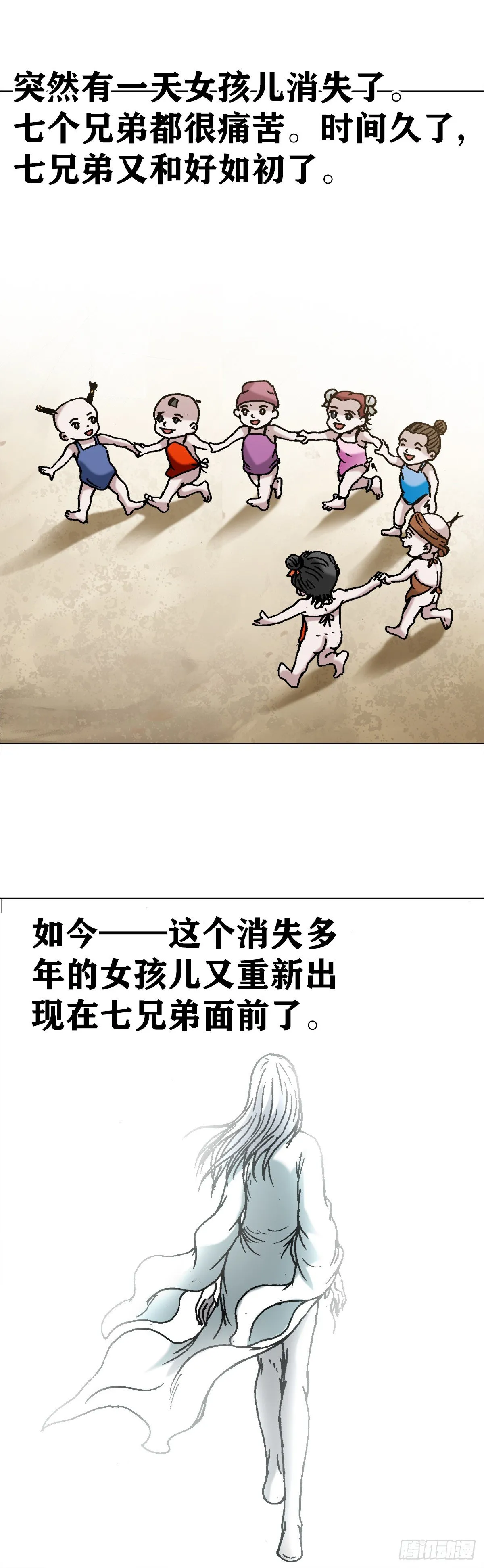 1235 七兄弟 第8页