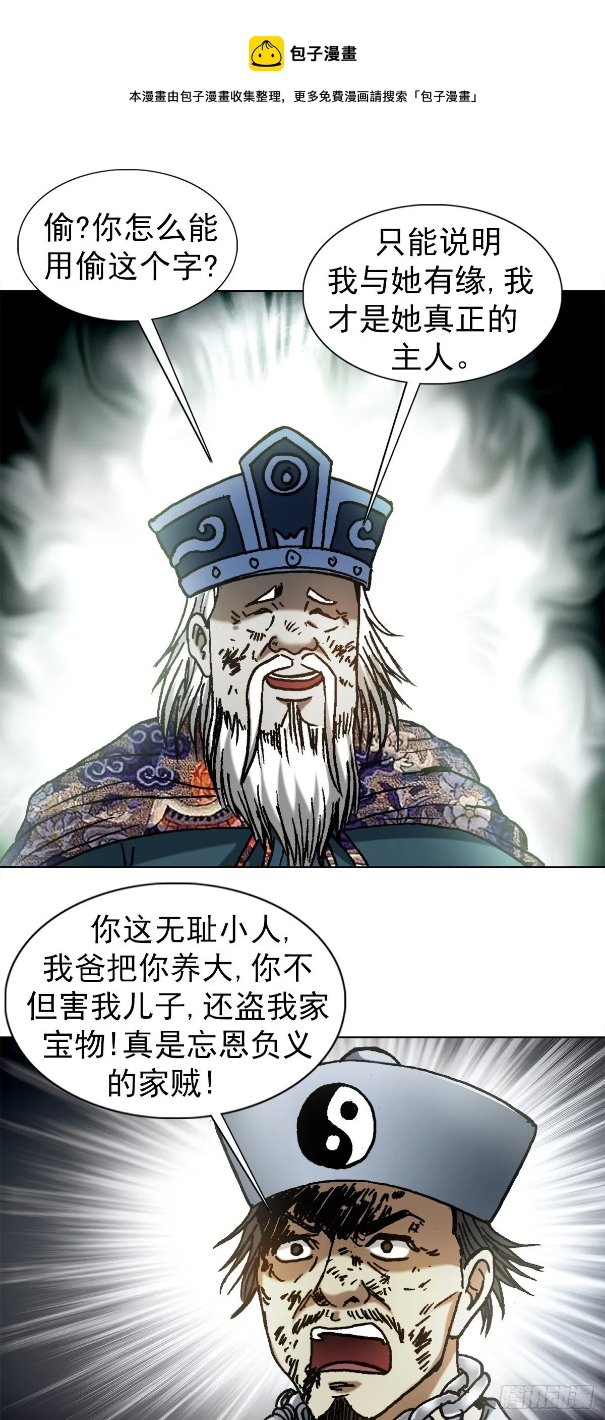 1235 七兄弟 第13页