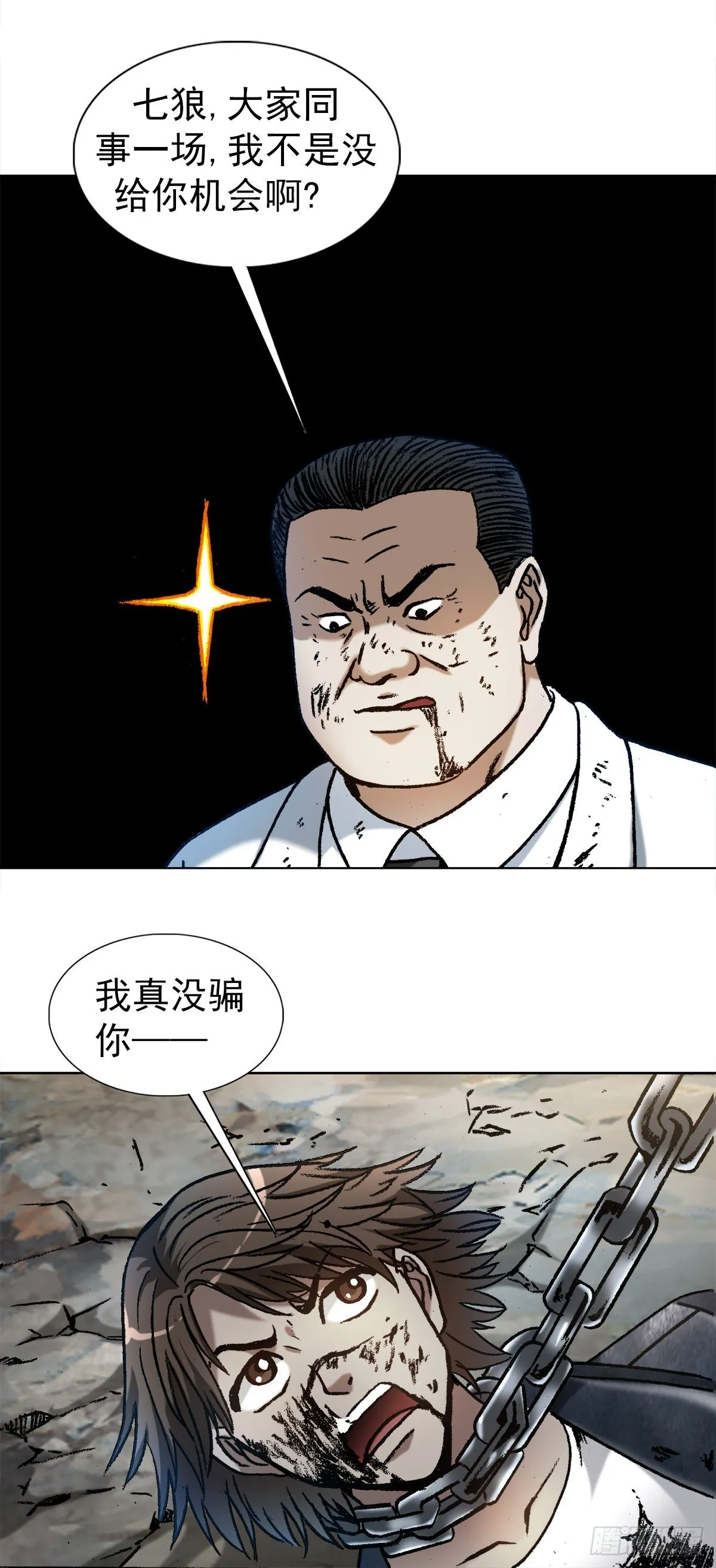 1232 被资本反噬 第14页