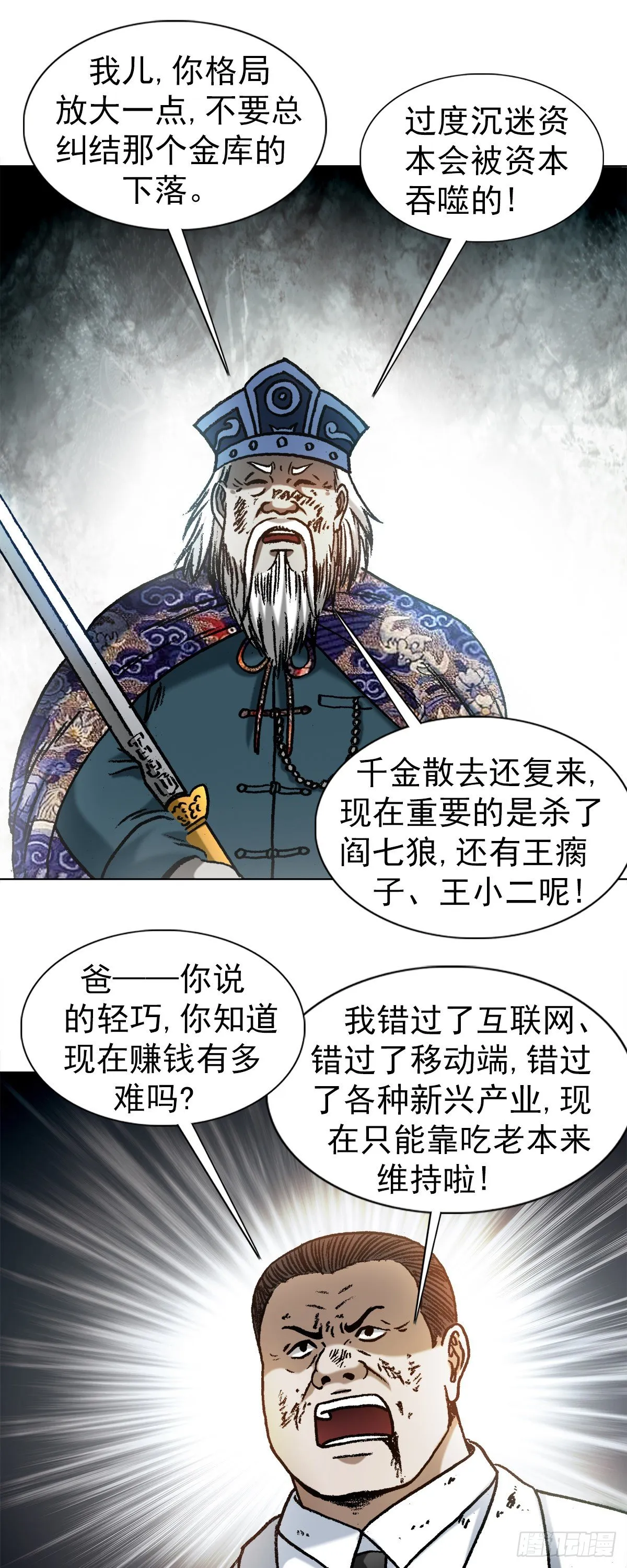 1232 被资本反噬 第19页