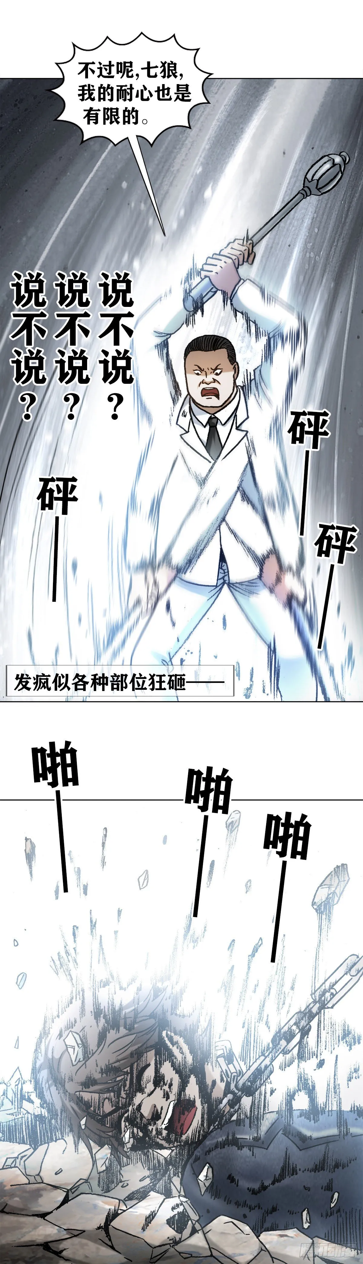 1232 被资本反噬 第20页