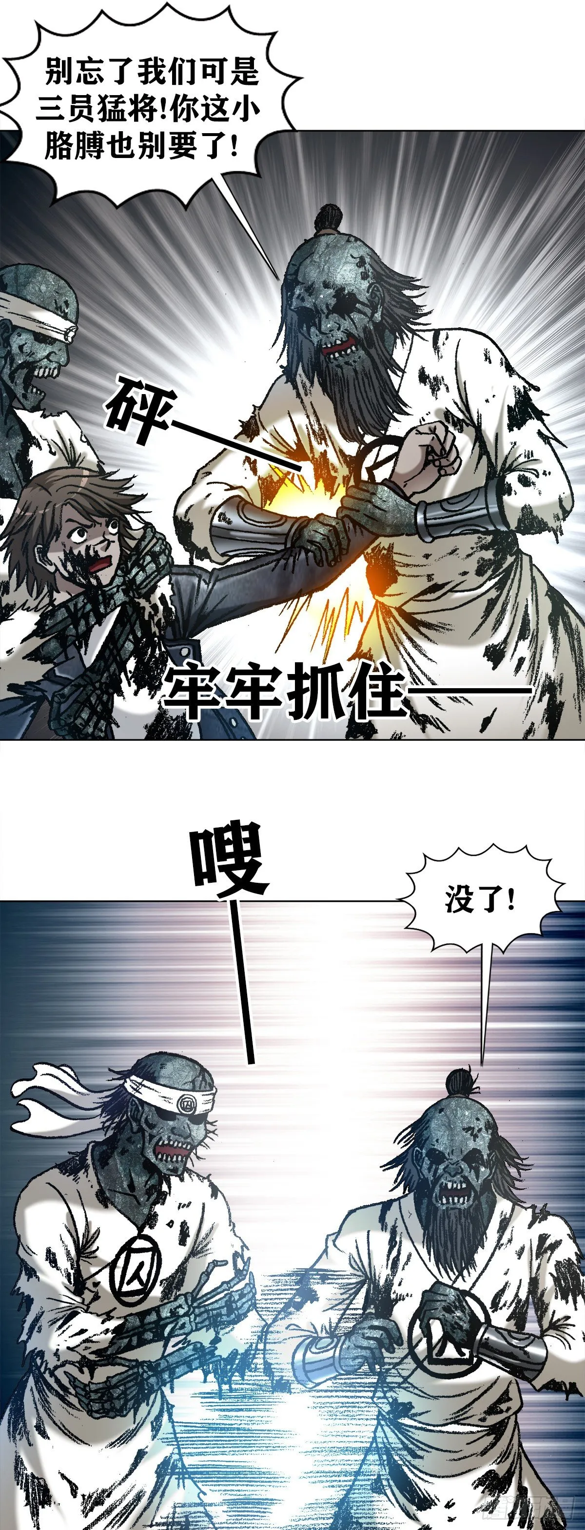 1231 四大捕快 第8页