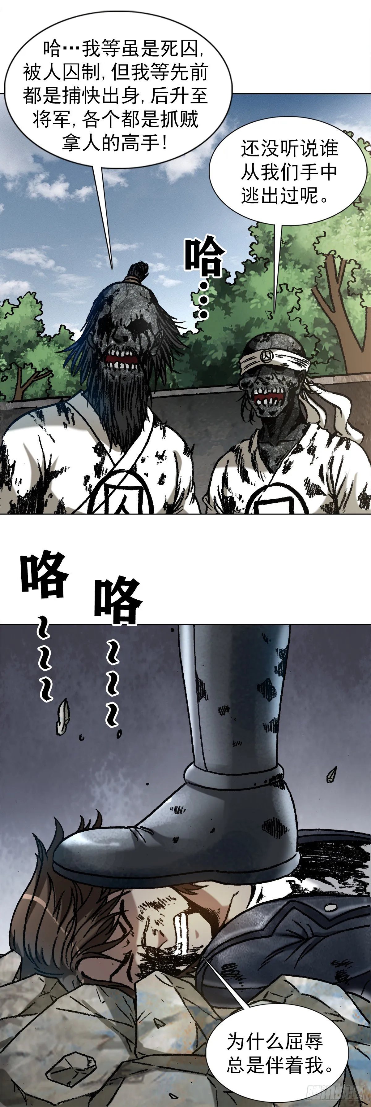 1231 四大捕快 第13页