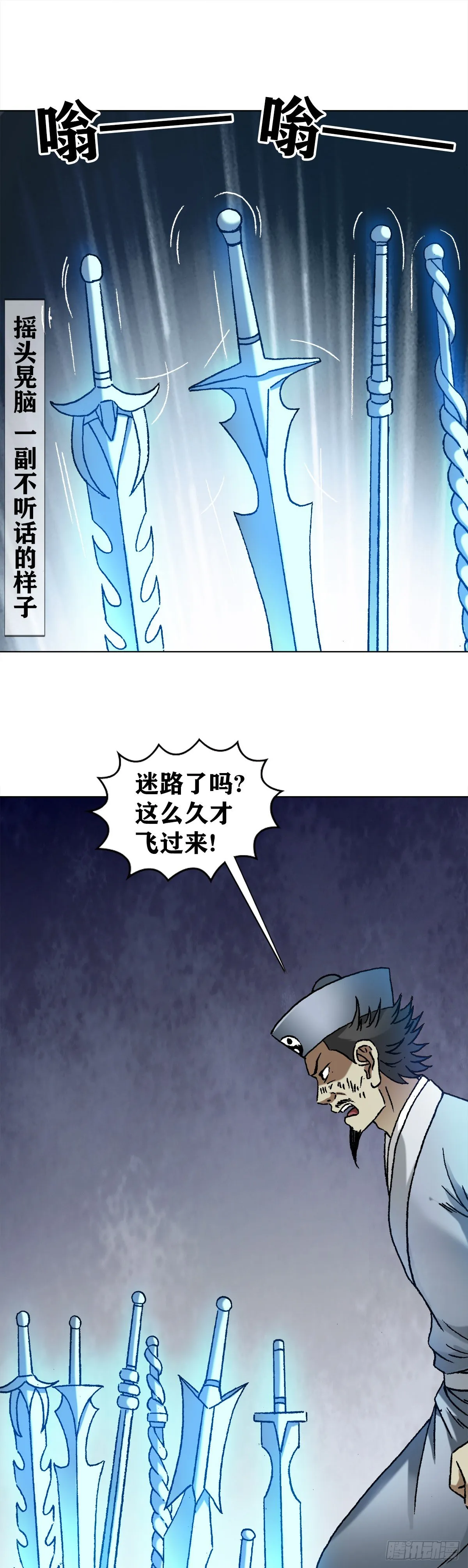 1225 歪曲造谣 第8页