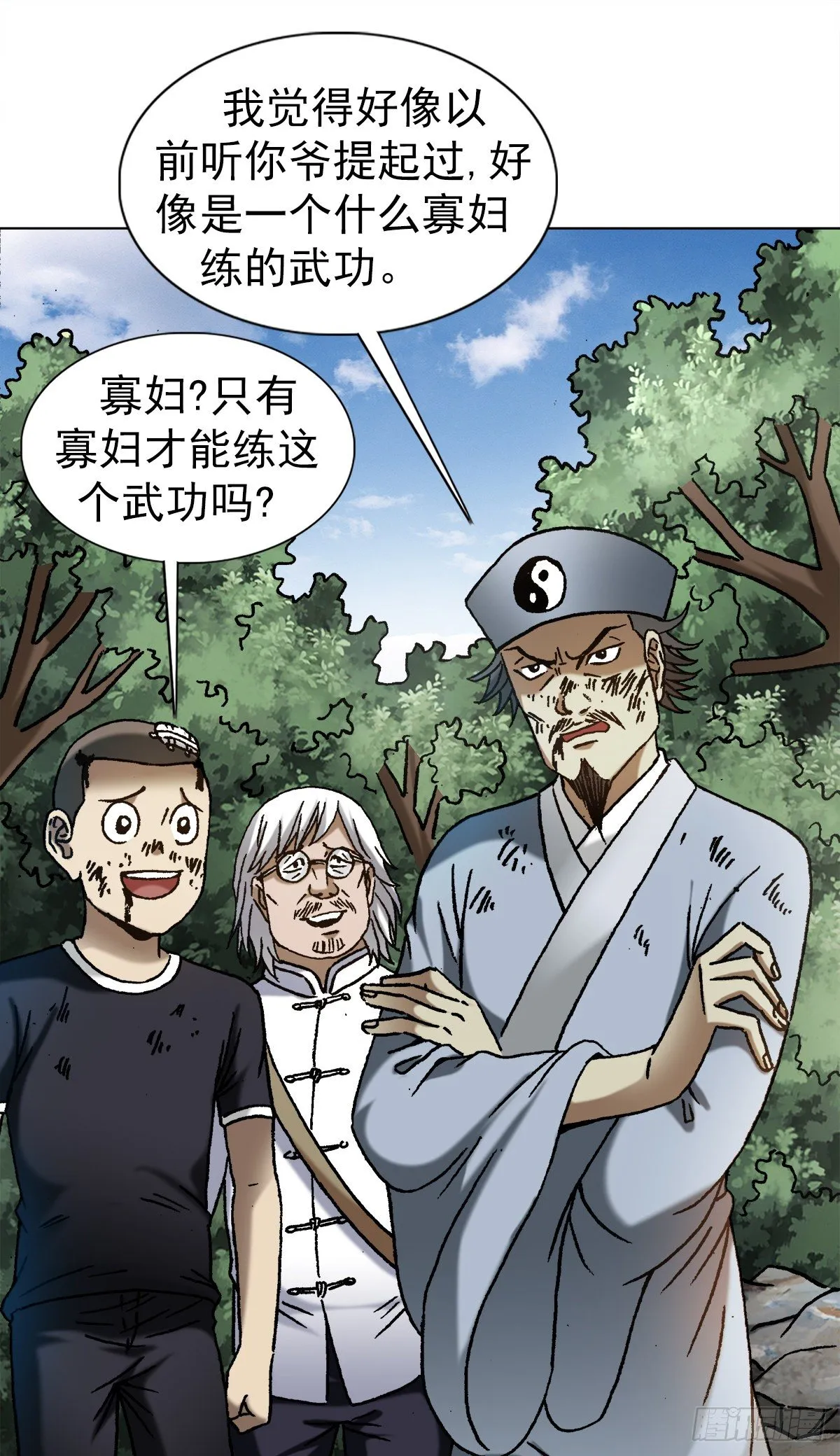 1225 歪曲造谣 第12页