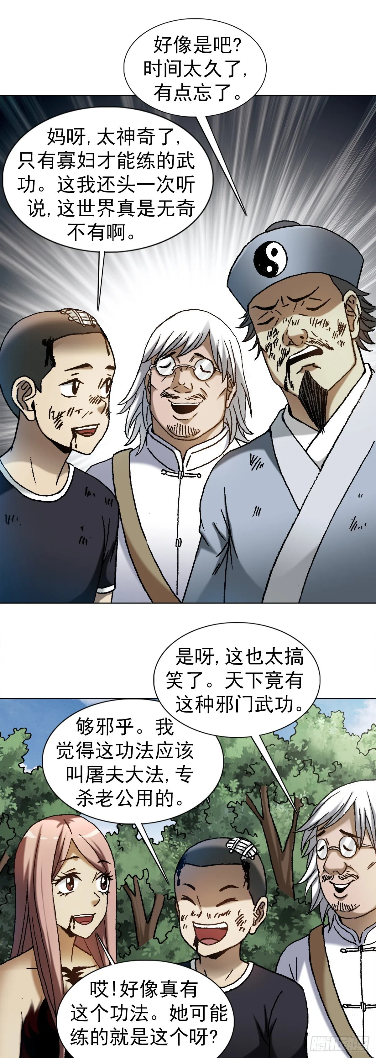 1225 歪曲造谣 第13页