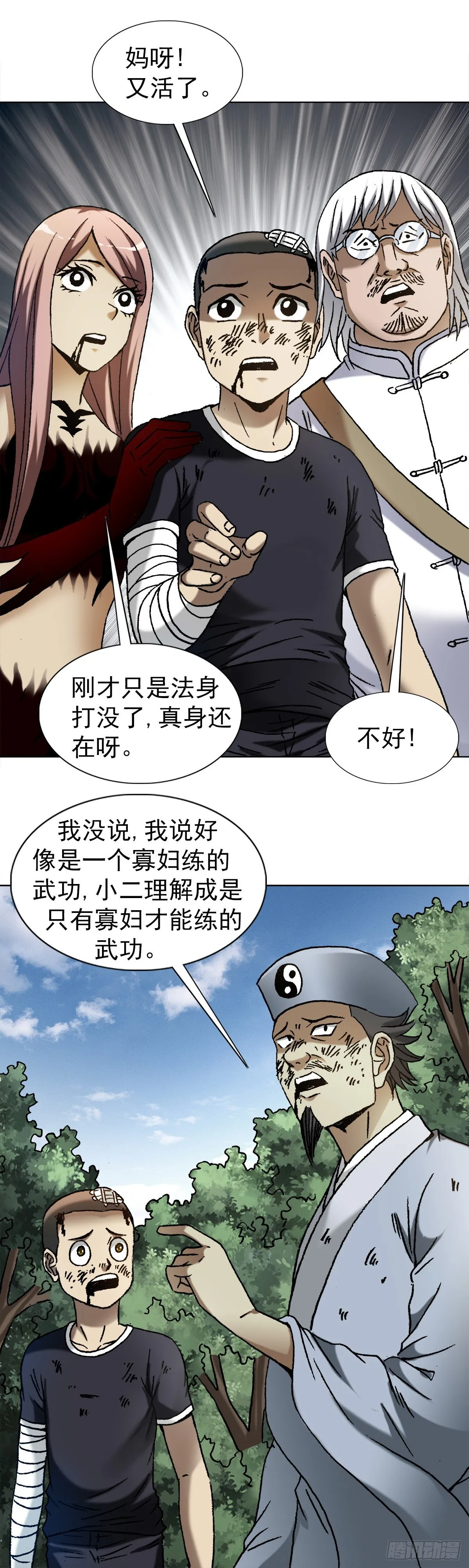 1225 歪曲造谣 第15页