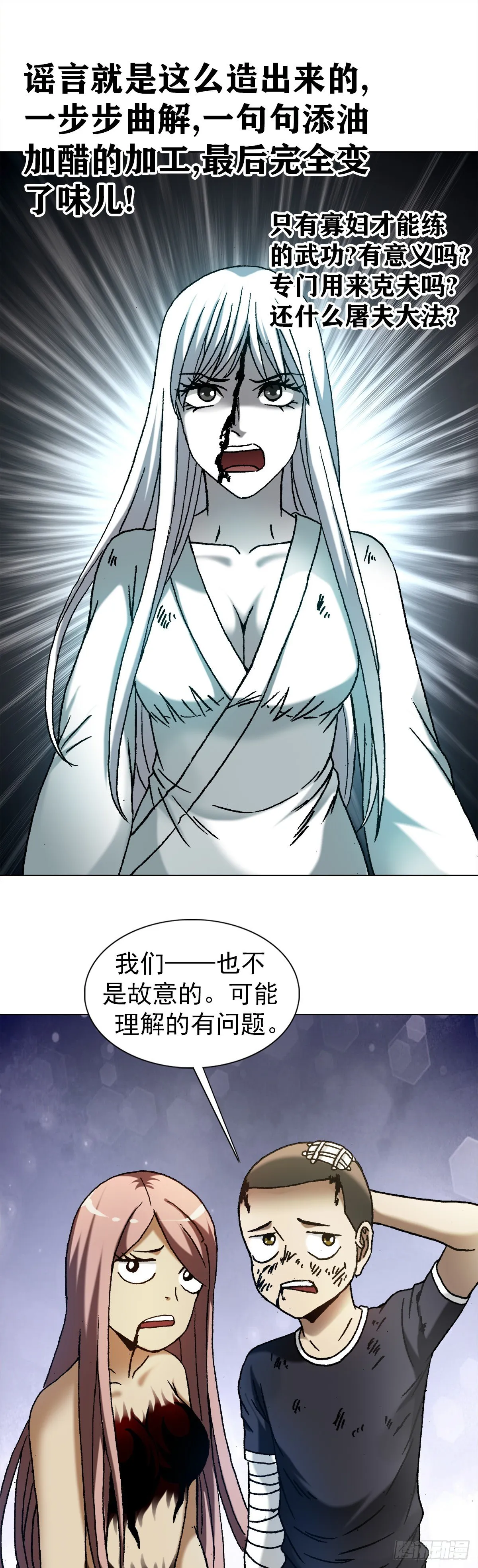 1225 歪曲造谣 第16页
