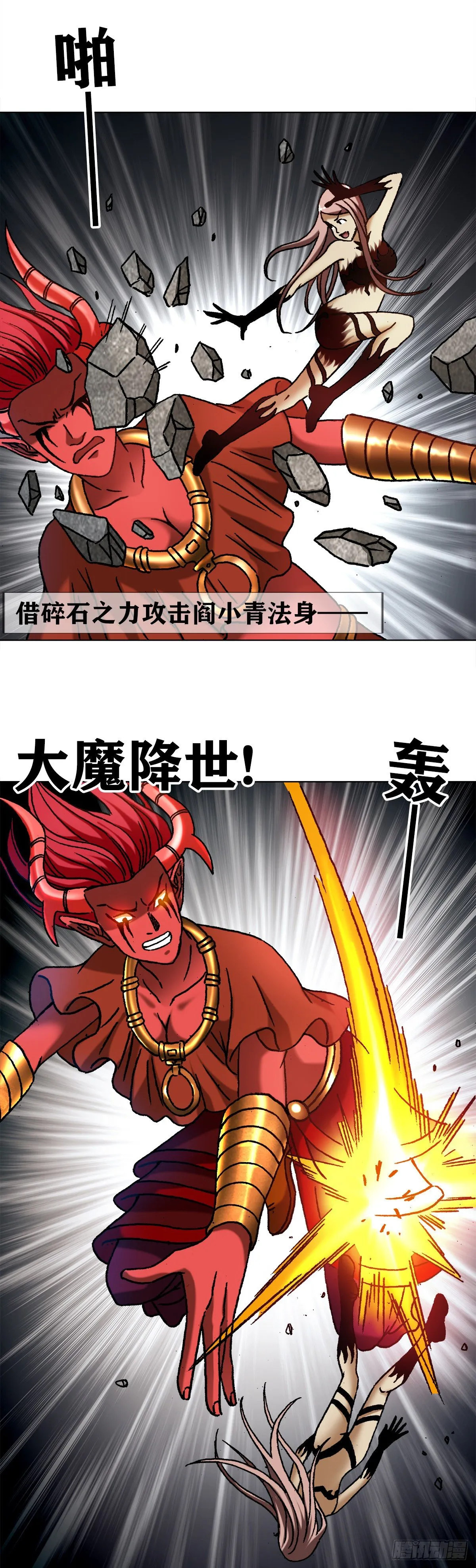 1222 魔角 第6页