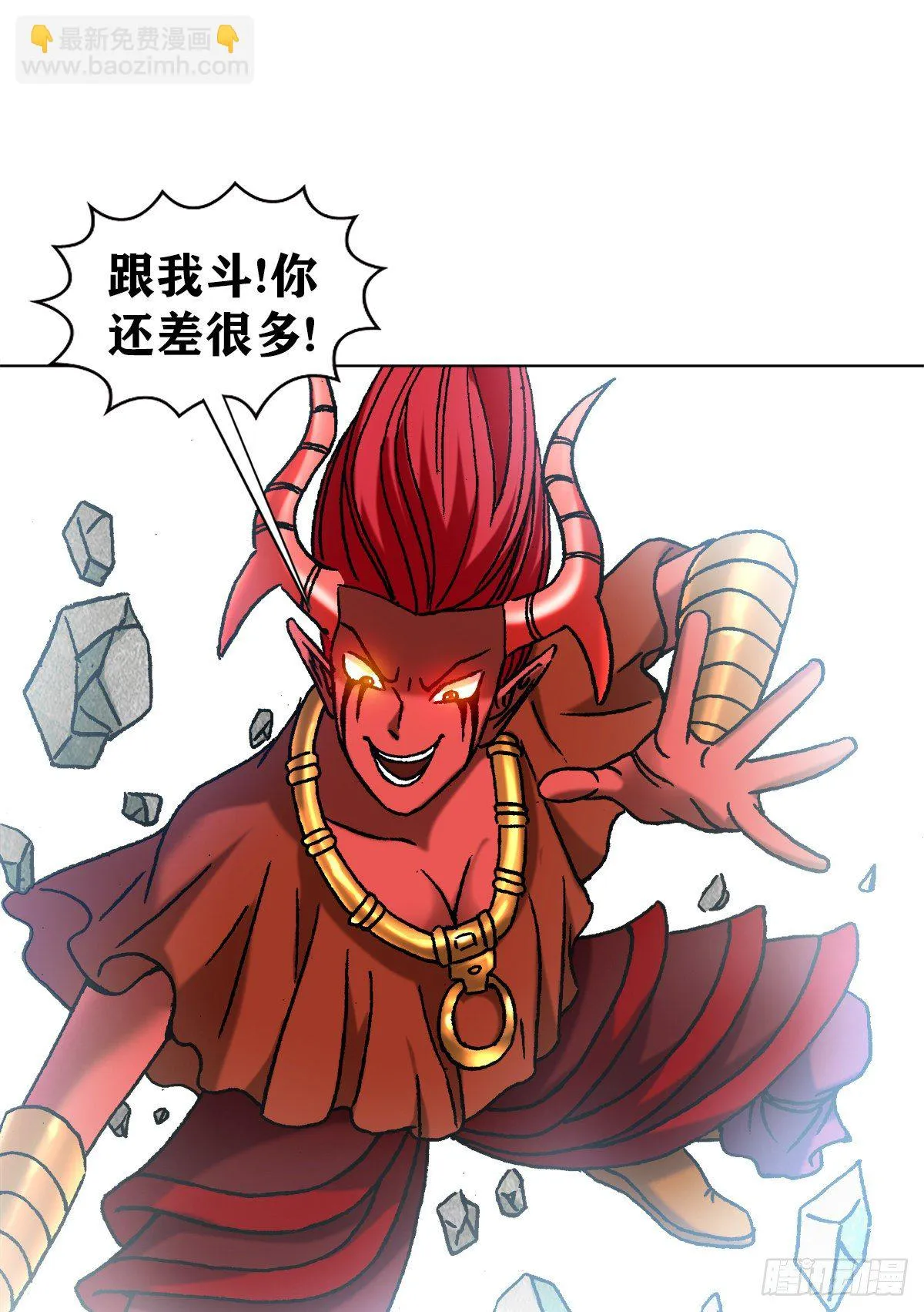1222 魔角 第8页