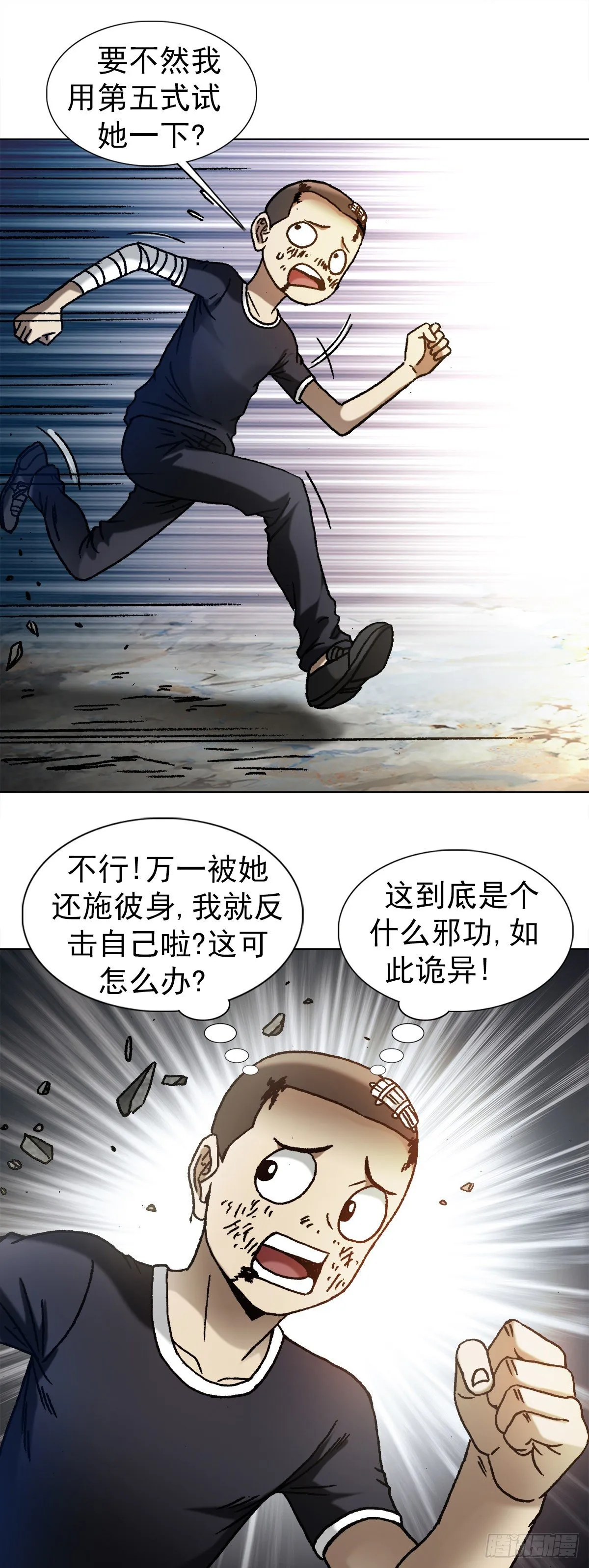 1222 魔角 第16页