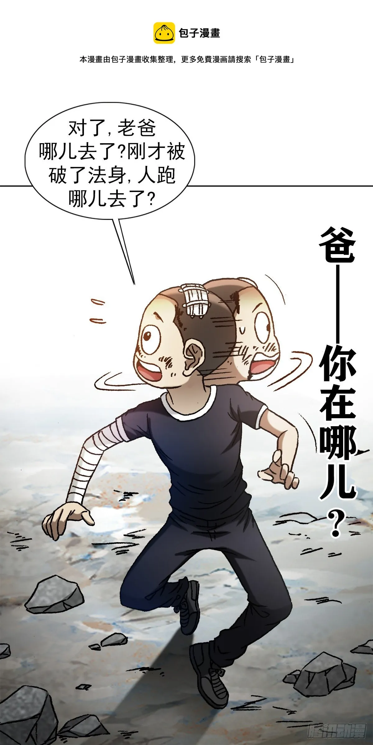 1222 魔角 第17页
