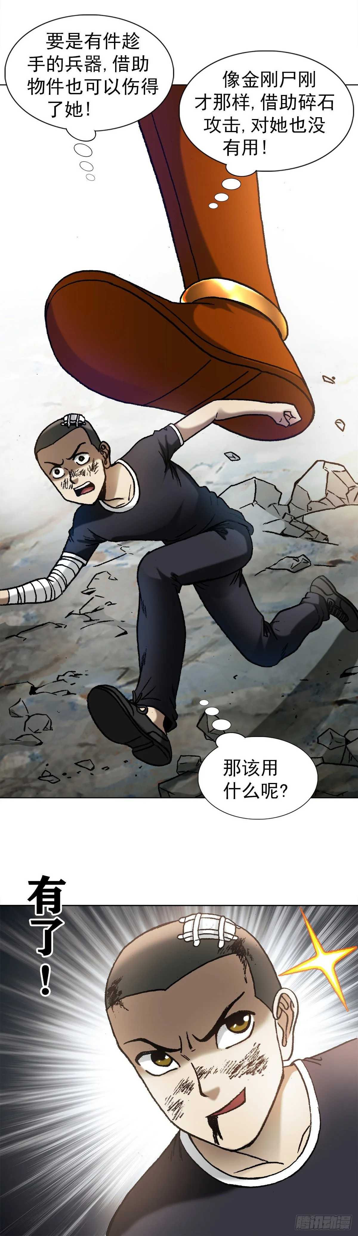 1223 以己之道 第4页