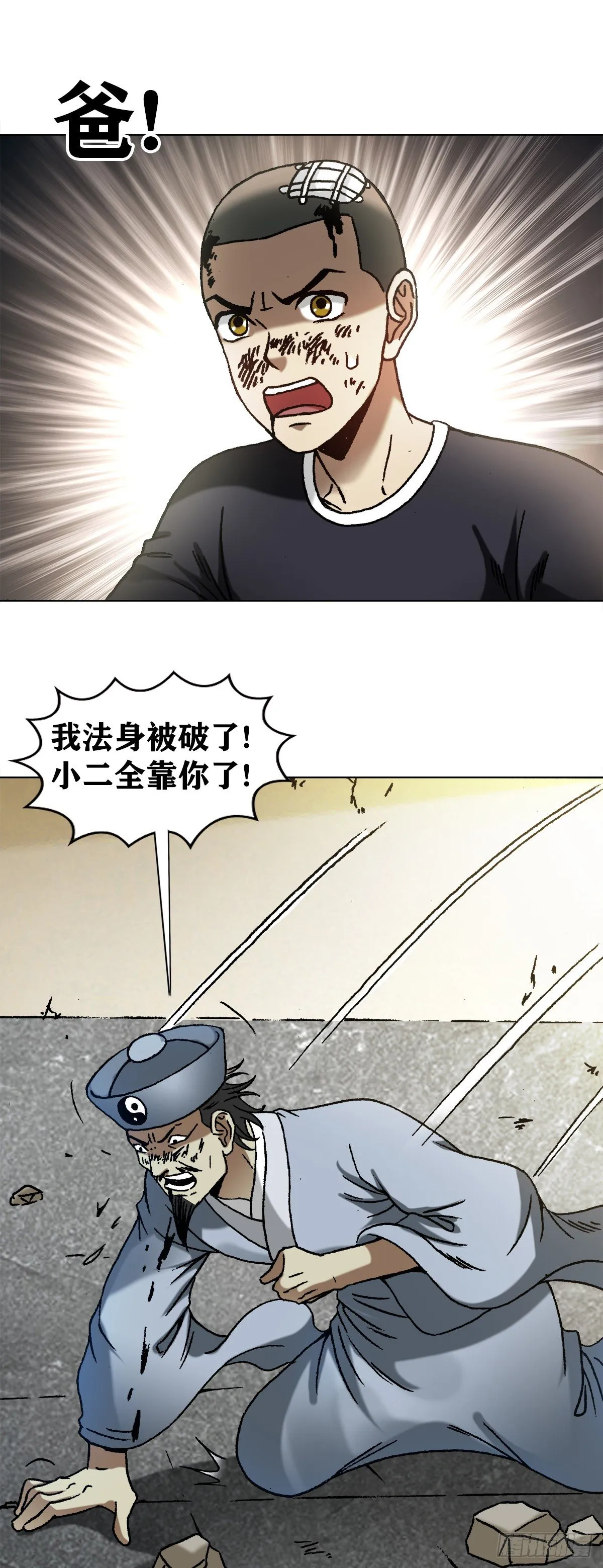 1221 魔高一丈 第3页