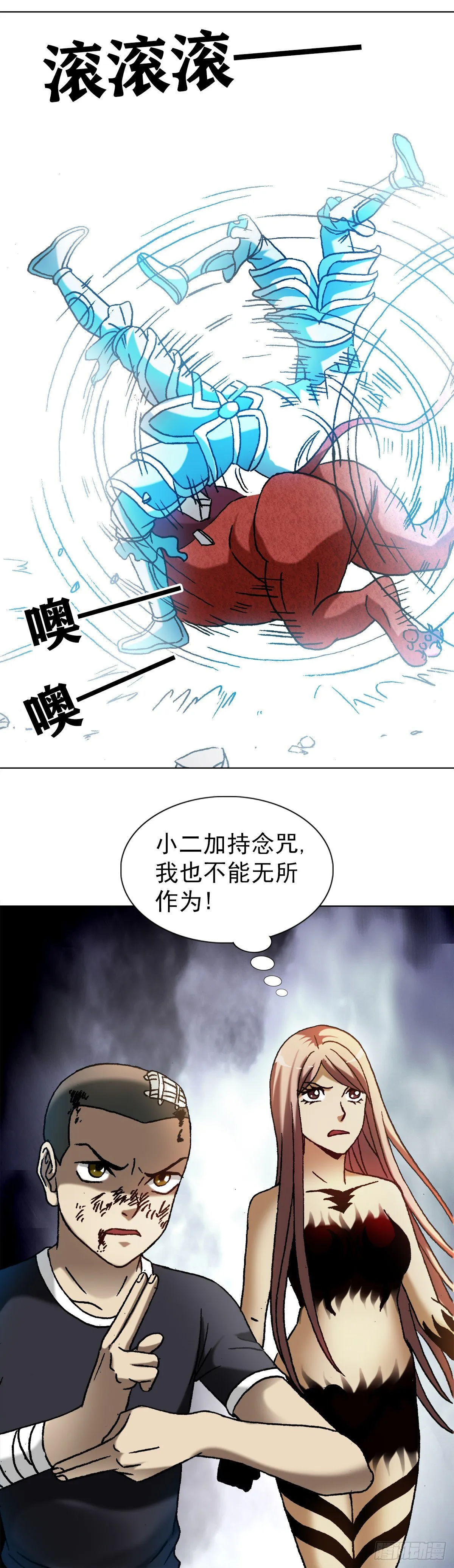 1221 魔高一丈 第13页