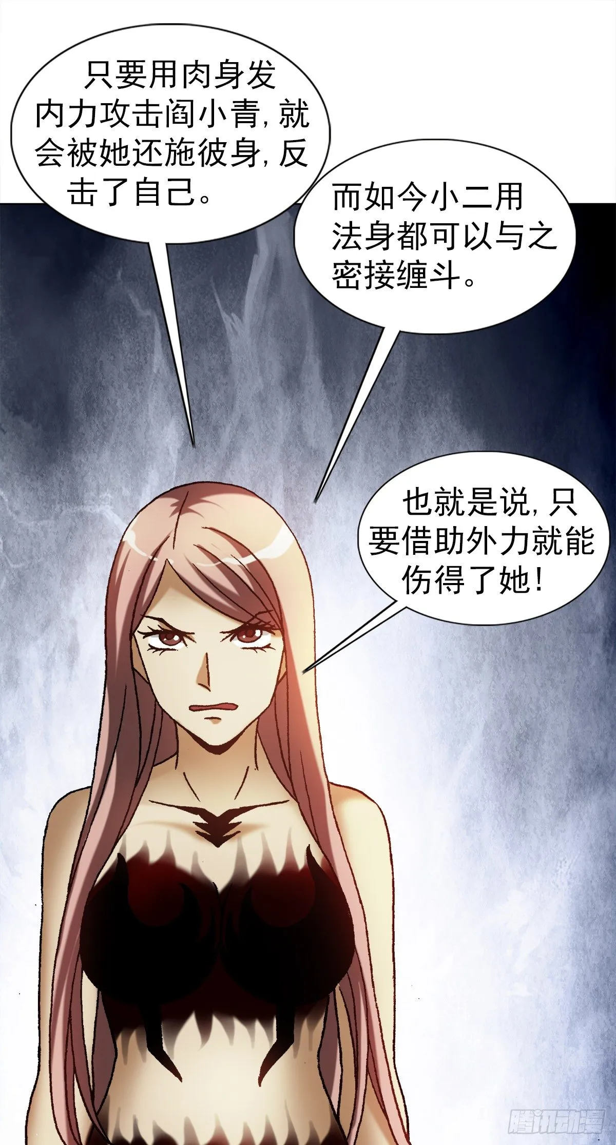 1221 魔高一丈 第14页