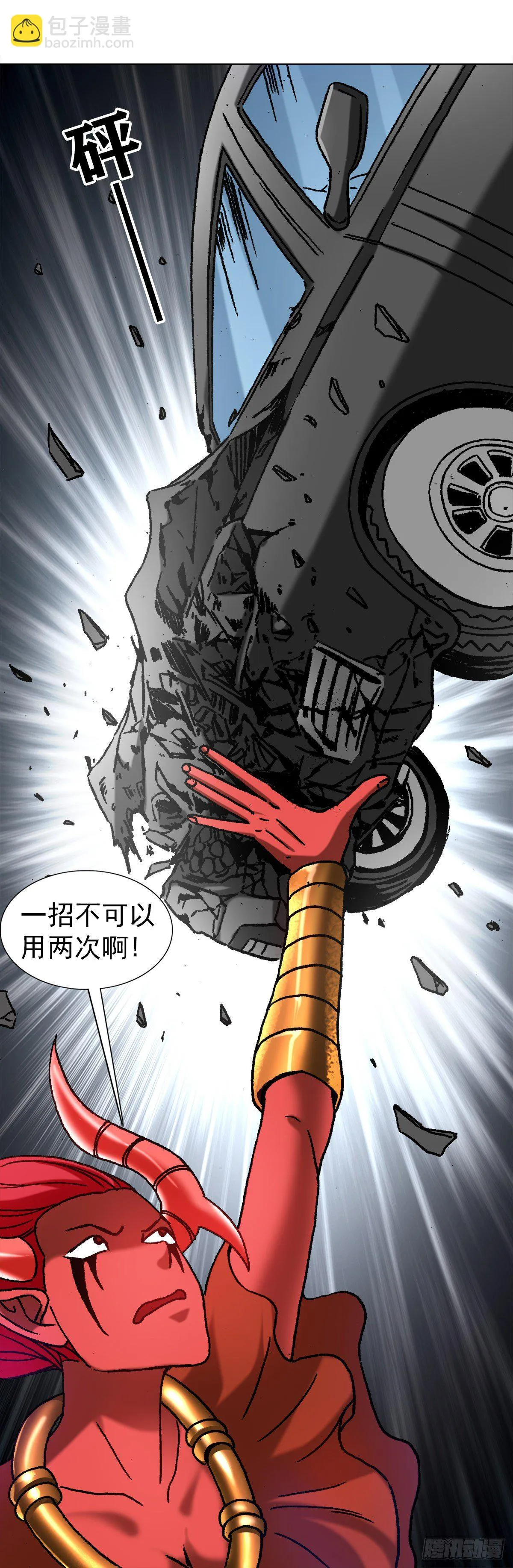 1221 魔高一丈 第21页