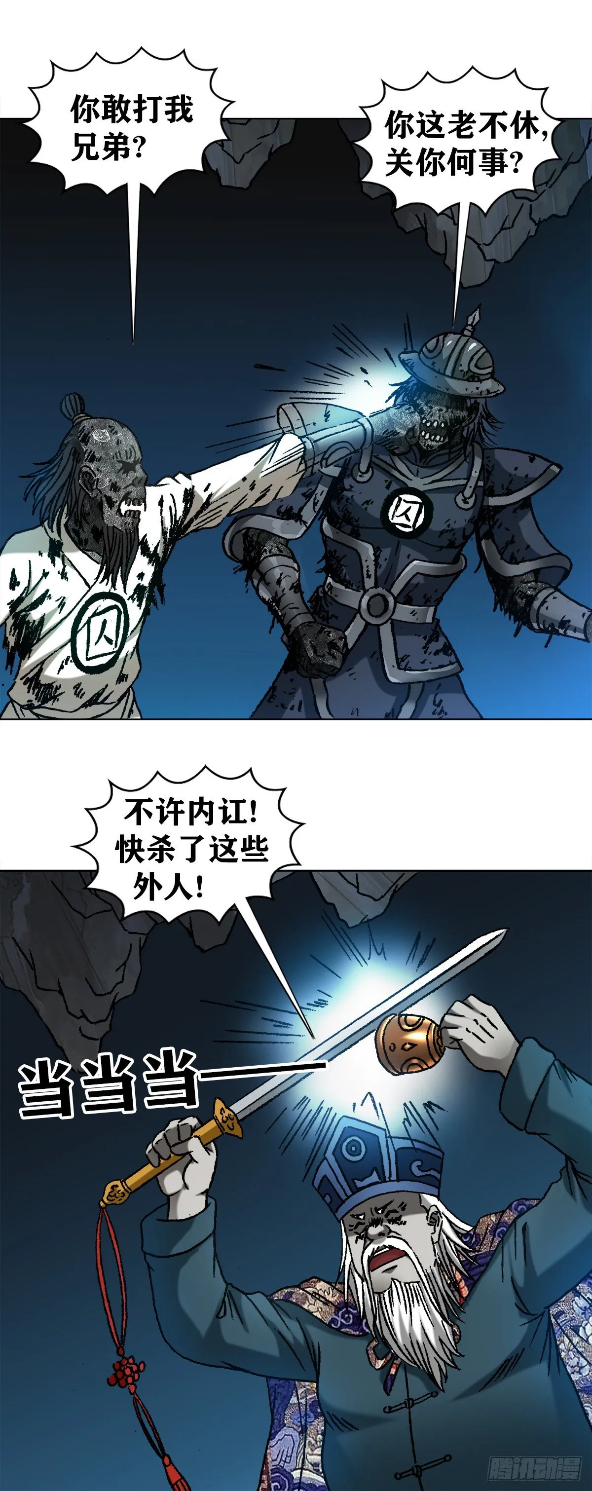 1218 勾魂剑 第7页