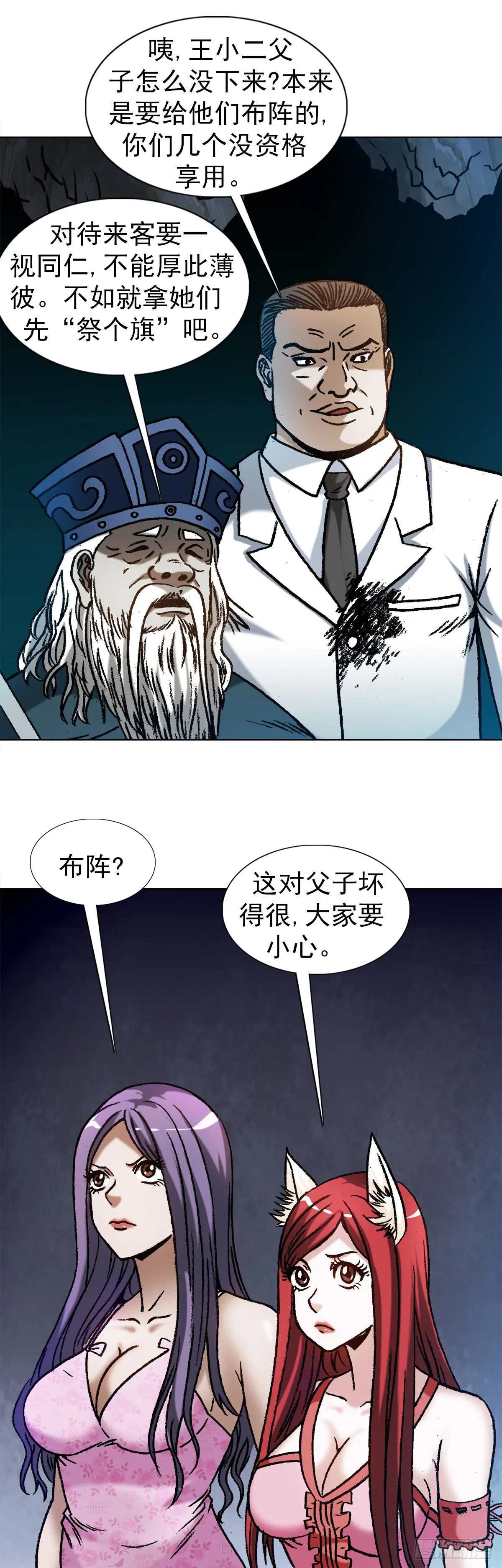 1215 还阳洞 第7页