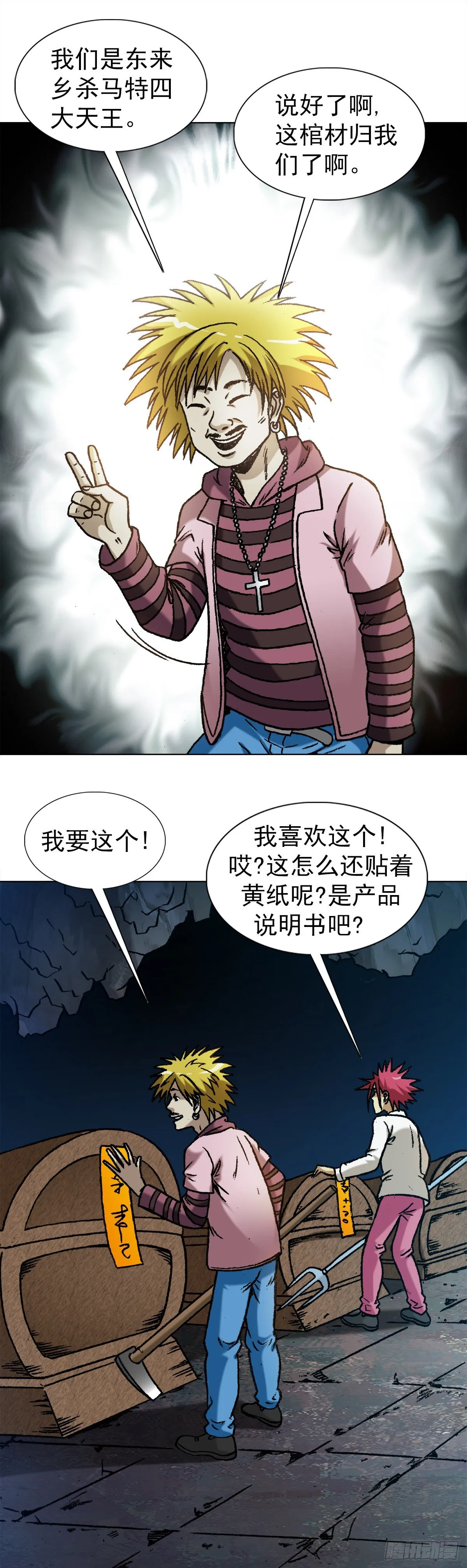 1215 还阳洞 第10页