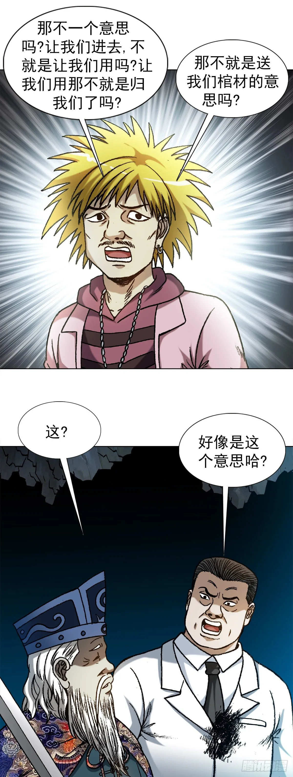 1215 还阳洞 第12页