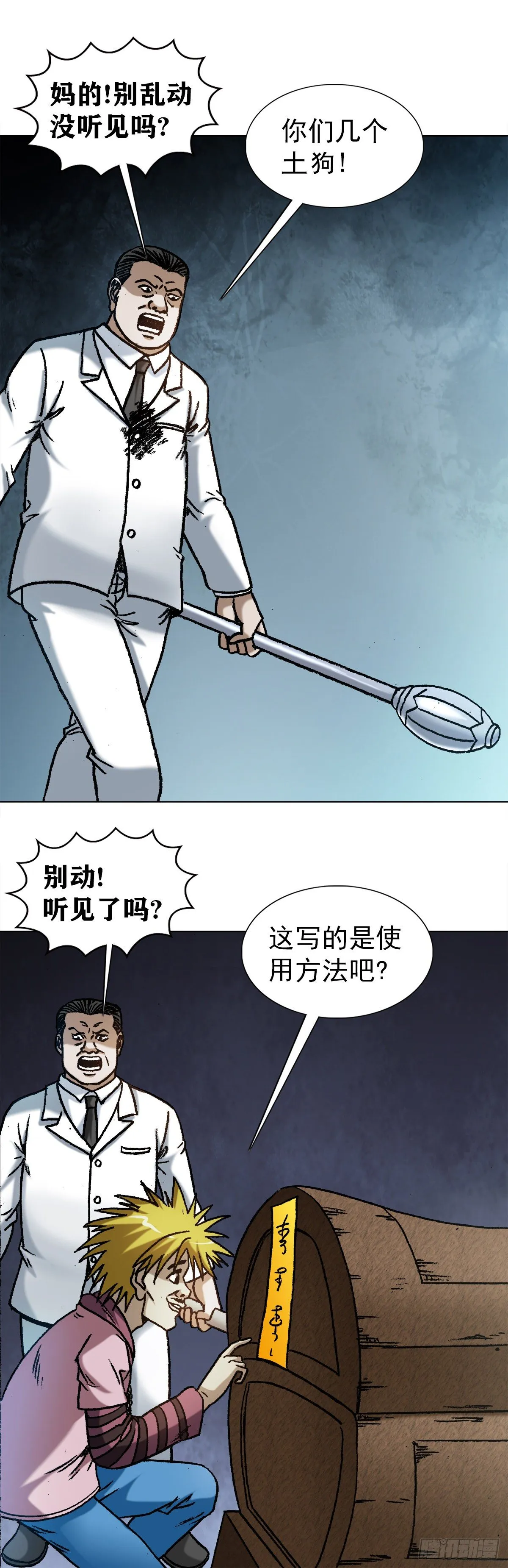 1215 还阳洞 第15页