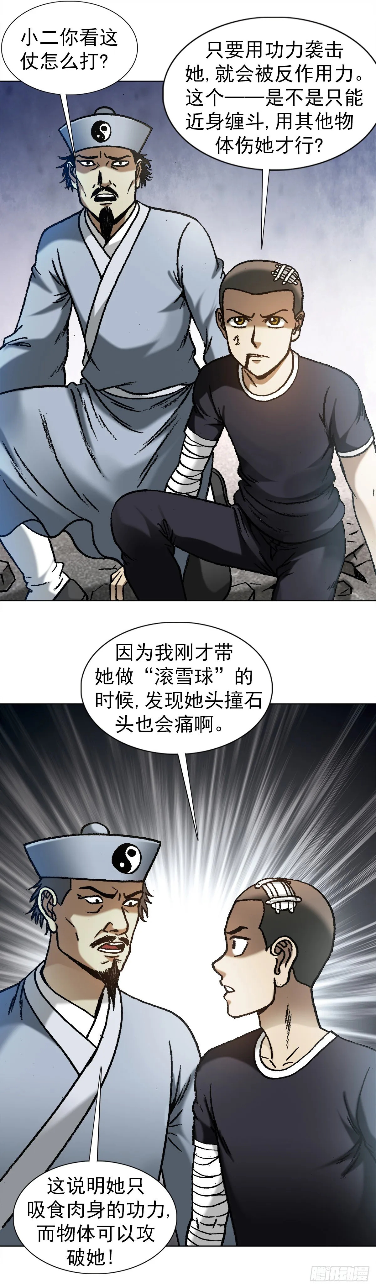1213 诡异打法 第10页