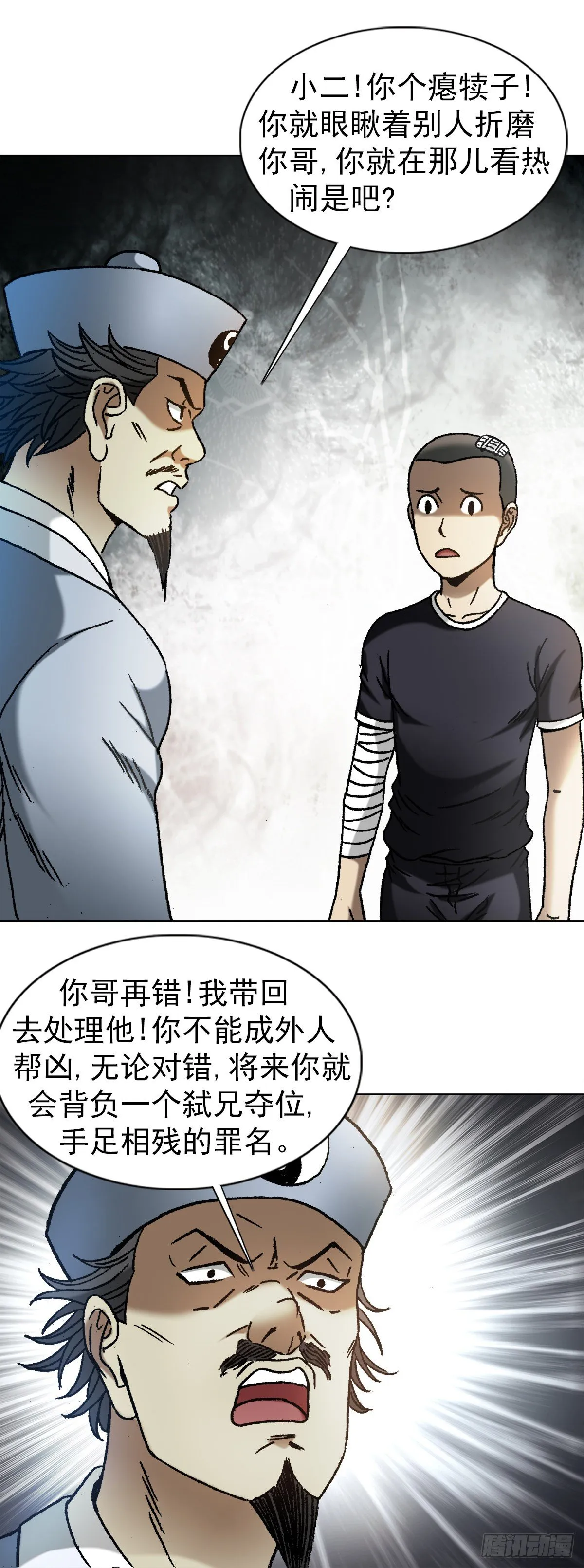1210 岂容外人指点 第18页