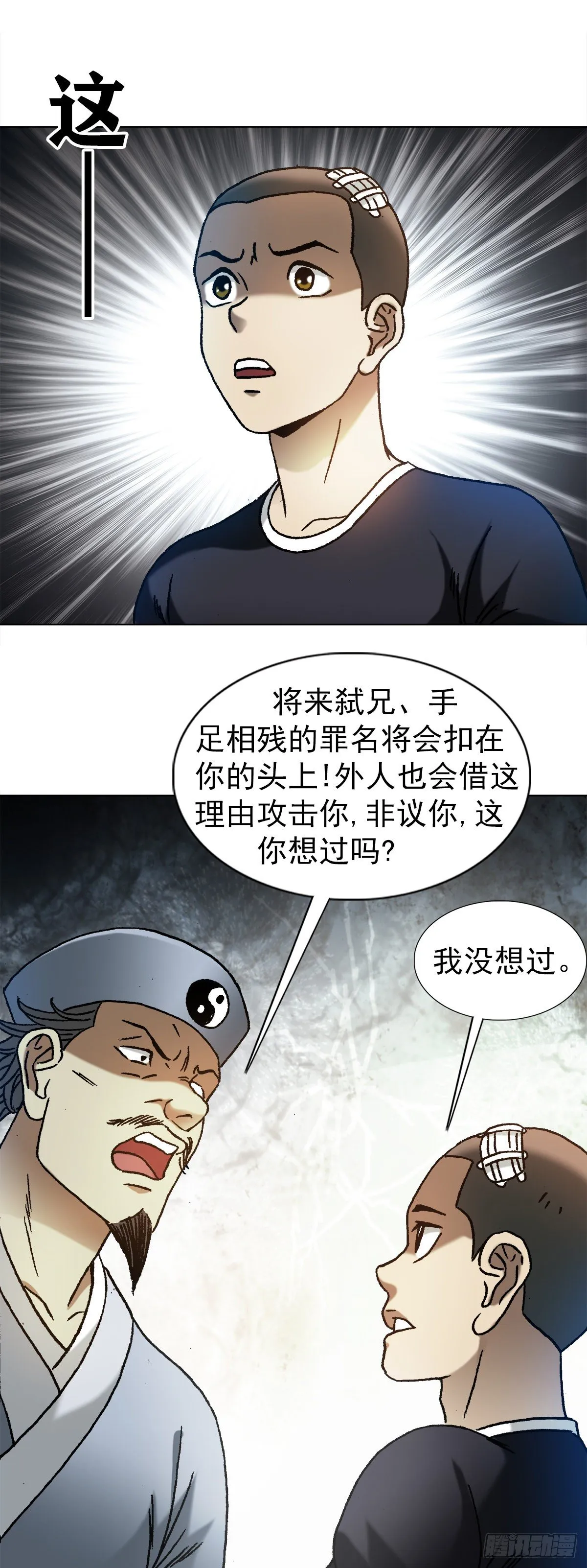 1210 岂容外人指点 第19页