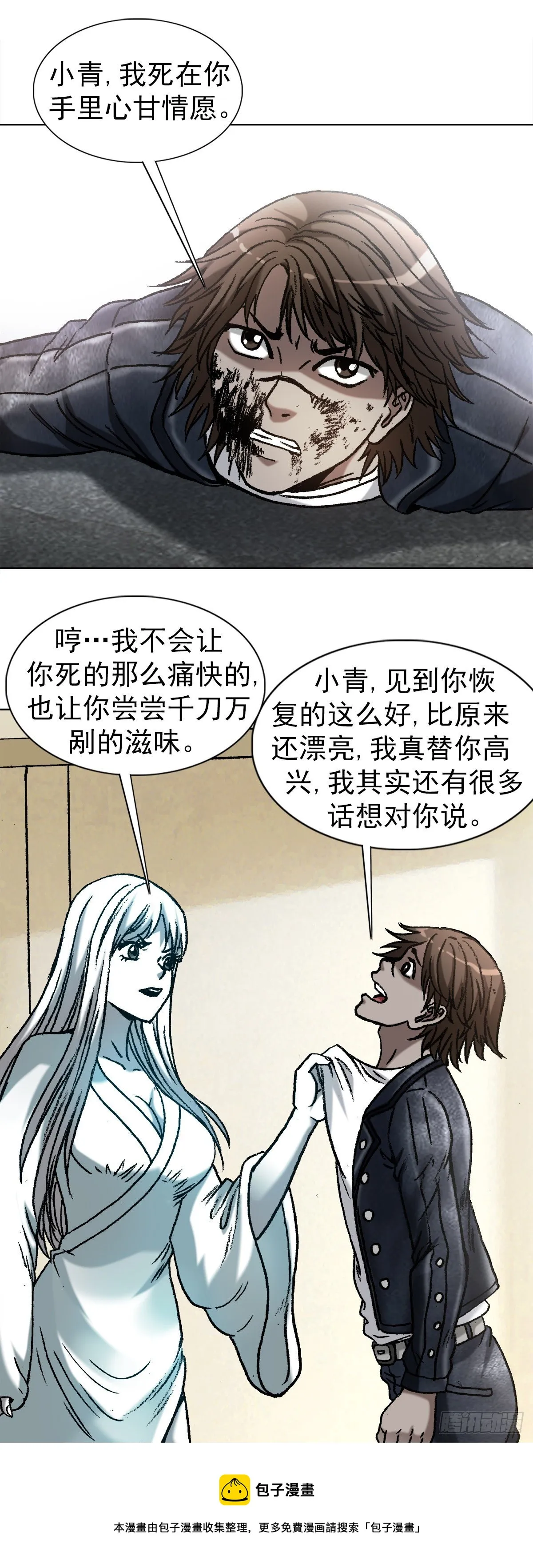 1209 脱胎换骨 第23页