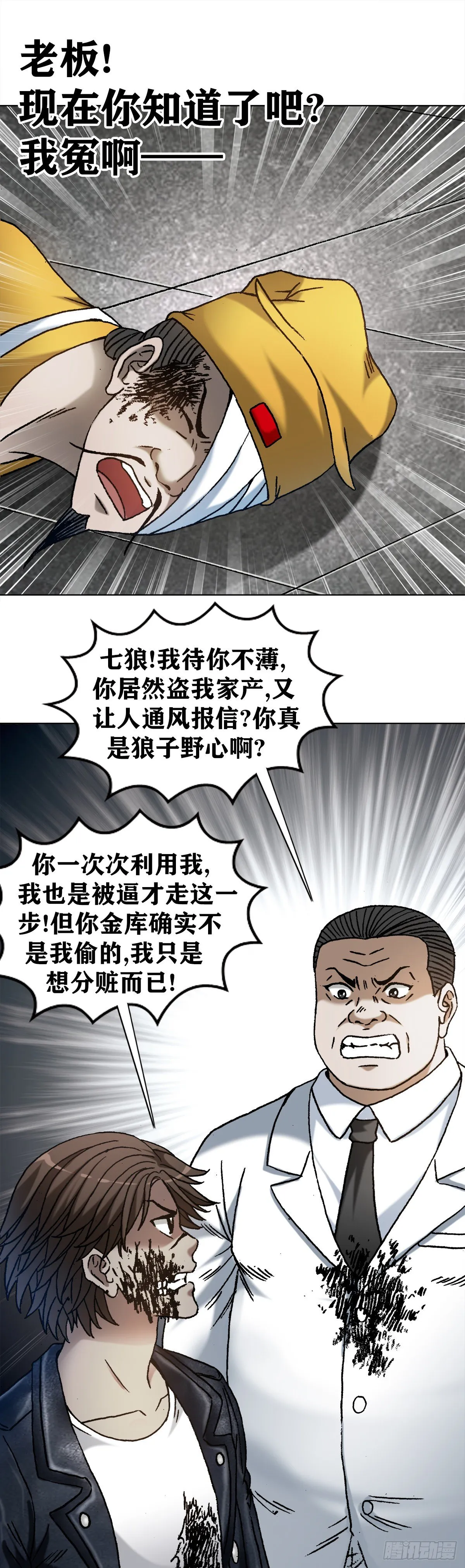 1208 揭露真相 第3页