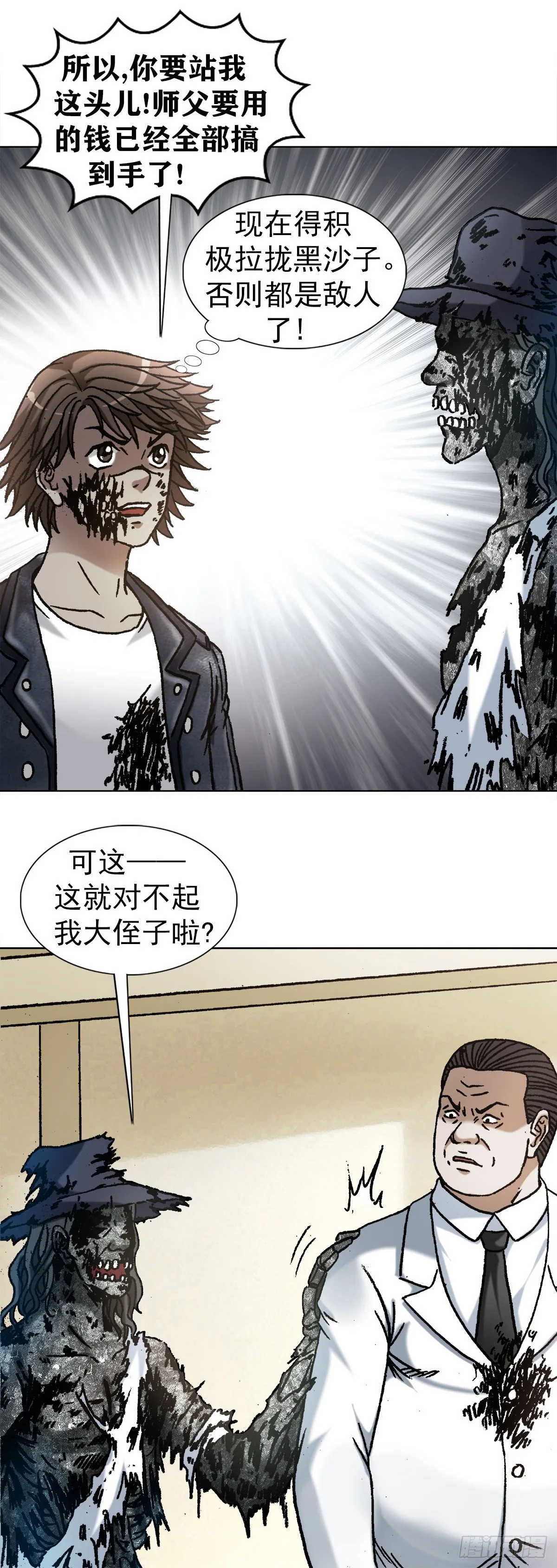 1208 揭露真相 第6页