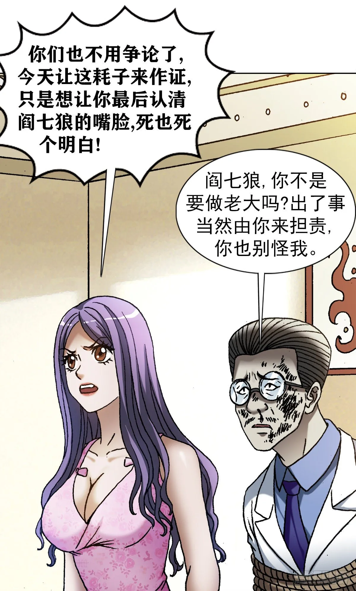 1208 揭露真相 第8页