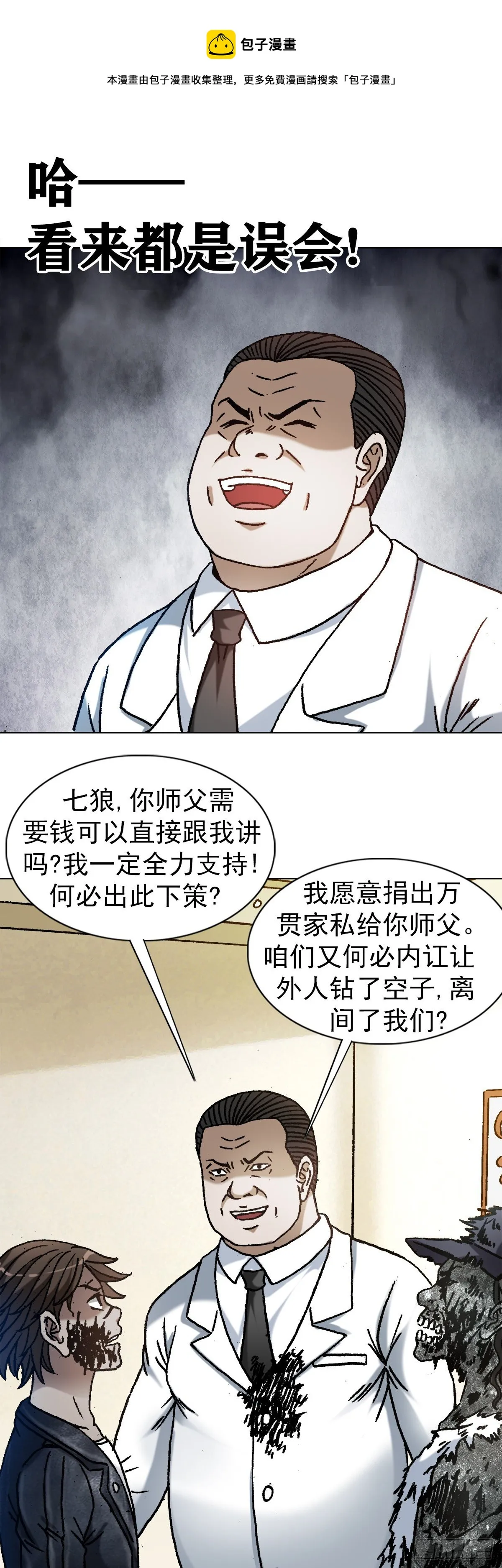 1208 揭露真相 第11页