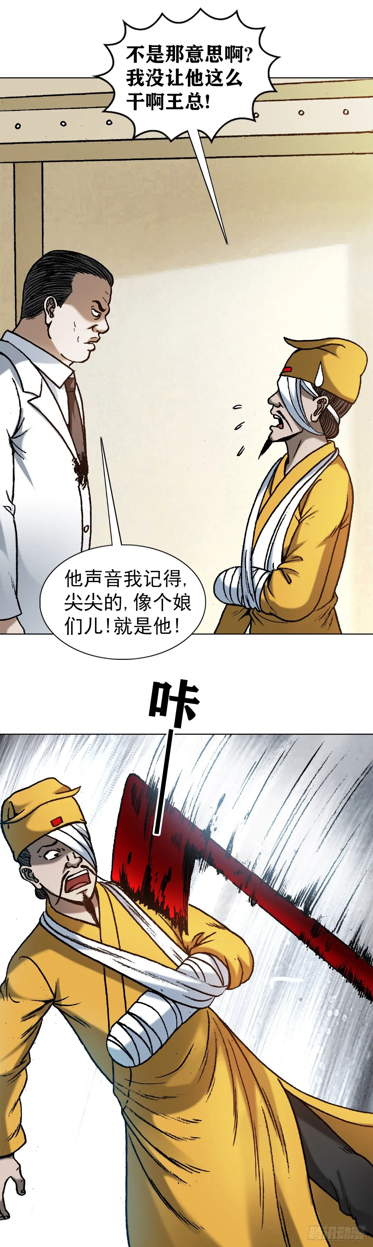 1207 破碎的联盟 第2页