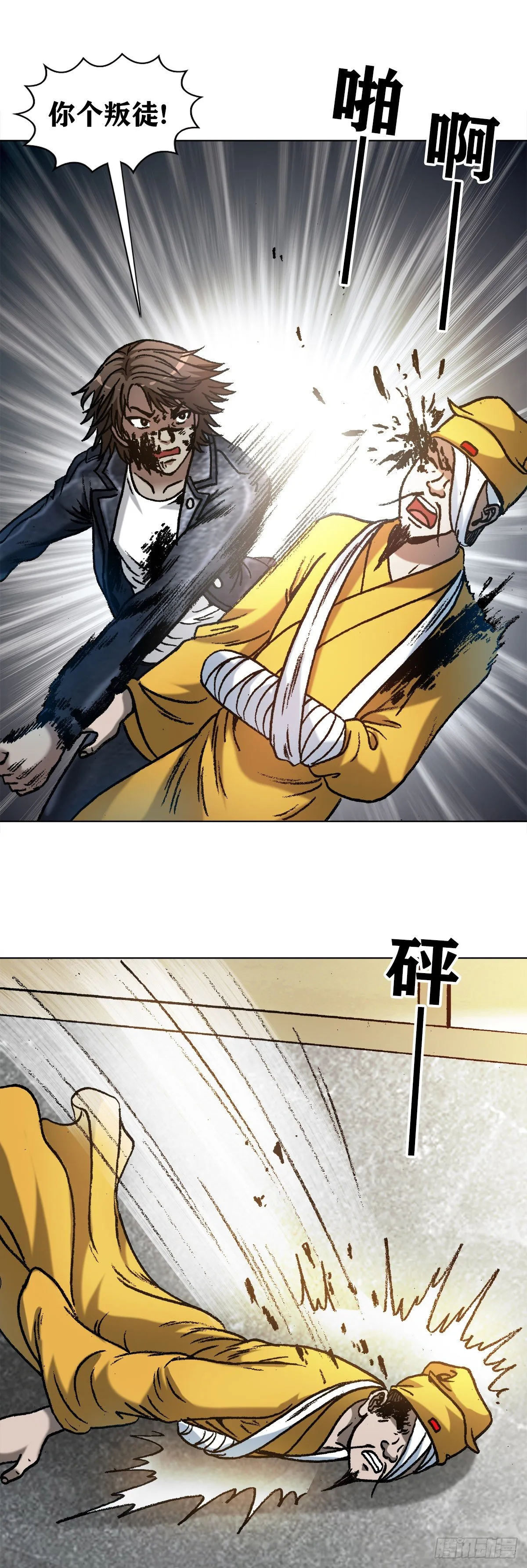 1207 破碎的联盟 第4页