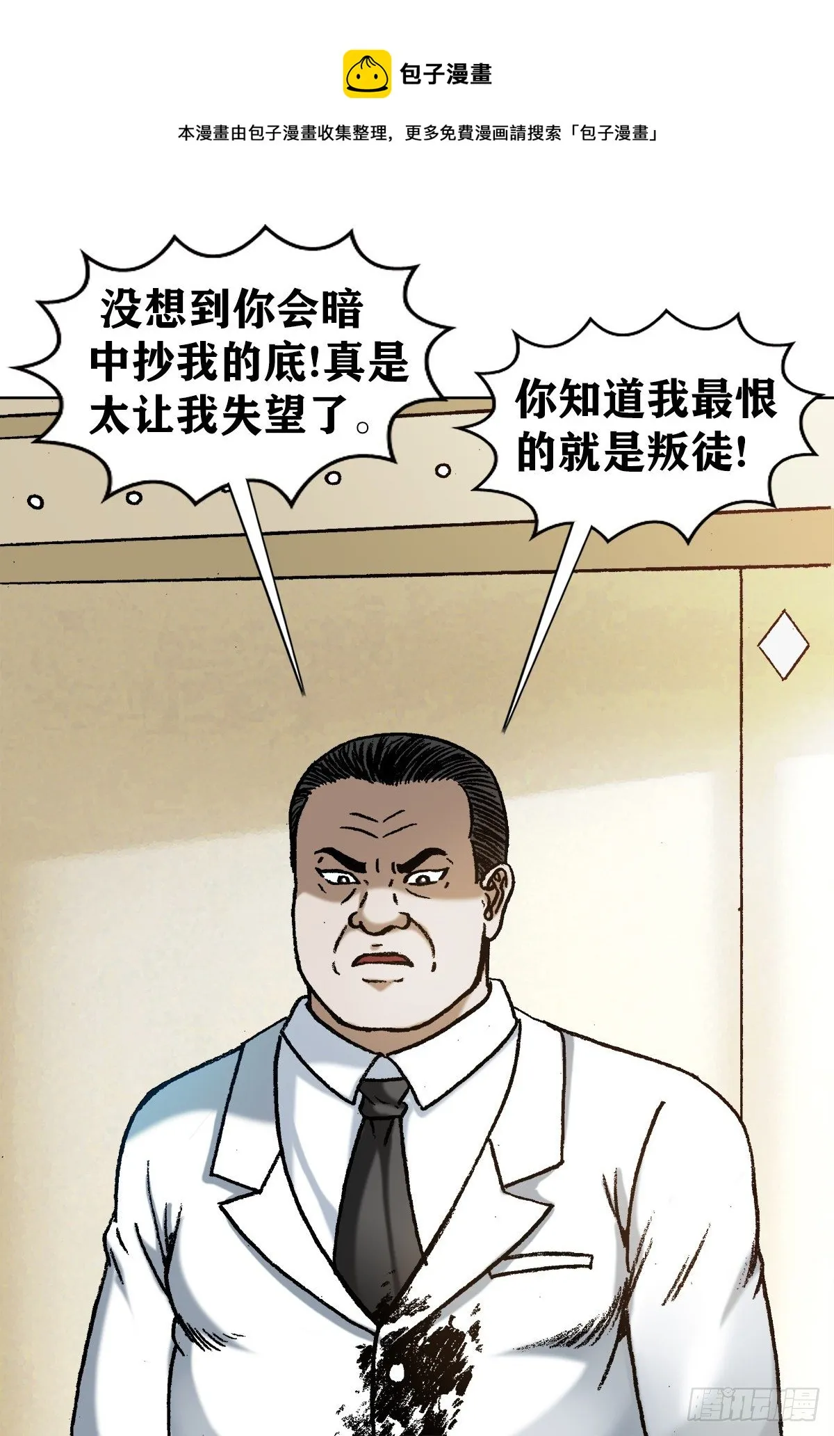 1207 破碎的联盟 第5页