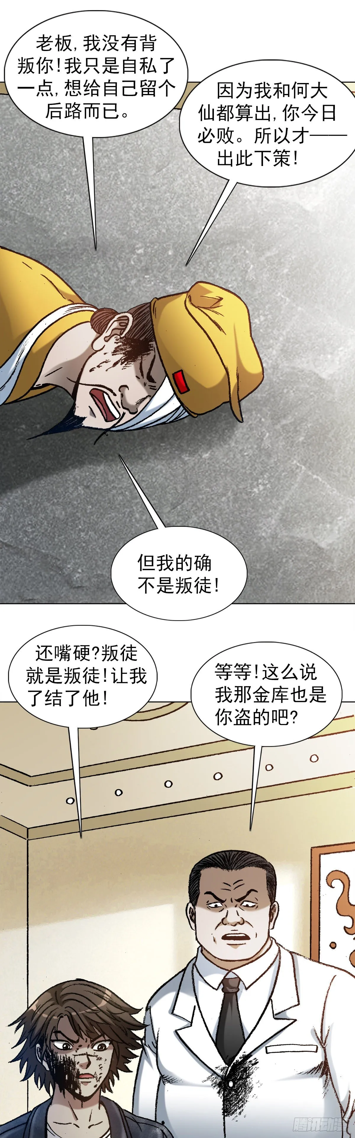 1207 破碎的联盟 第6页