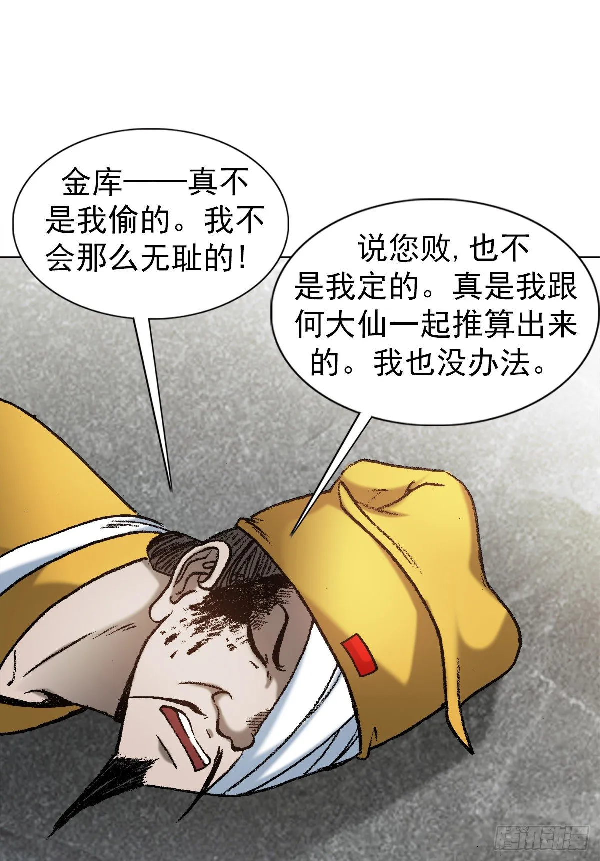 1207 破碎的联盟 第8页