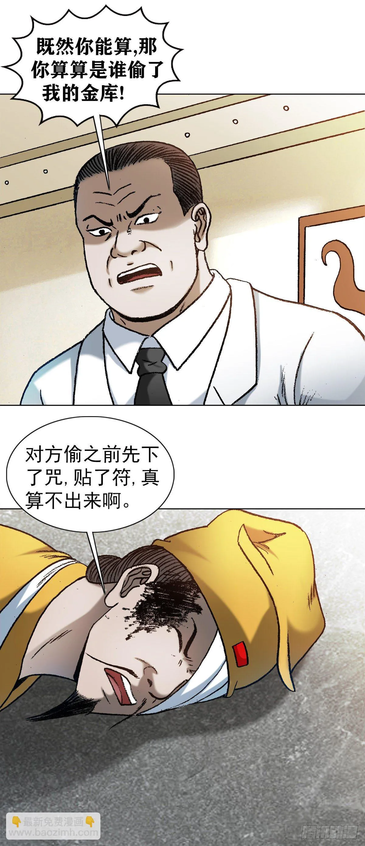 1207 破碎的联盟 第9页