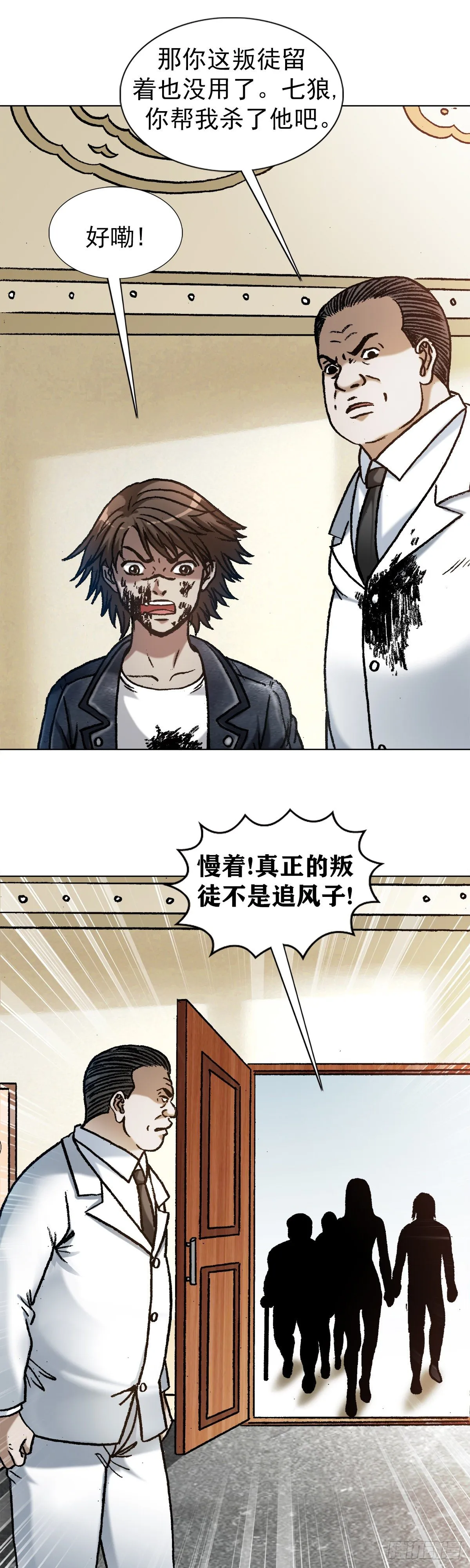1207 破碎的联盟 第10页