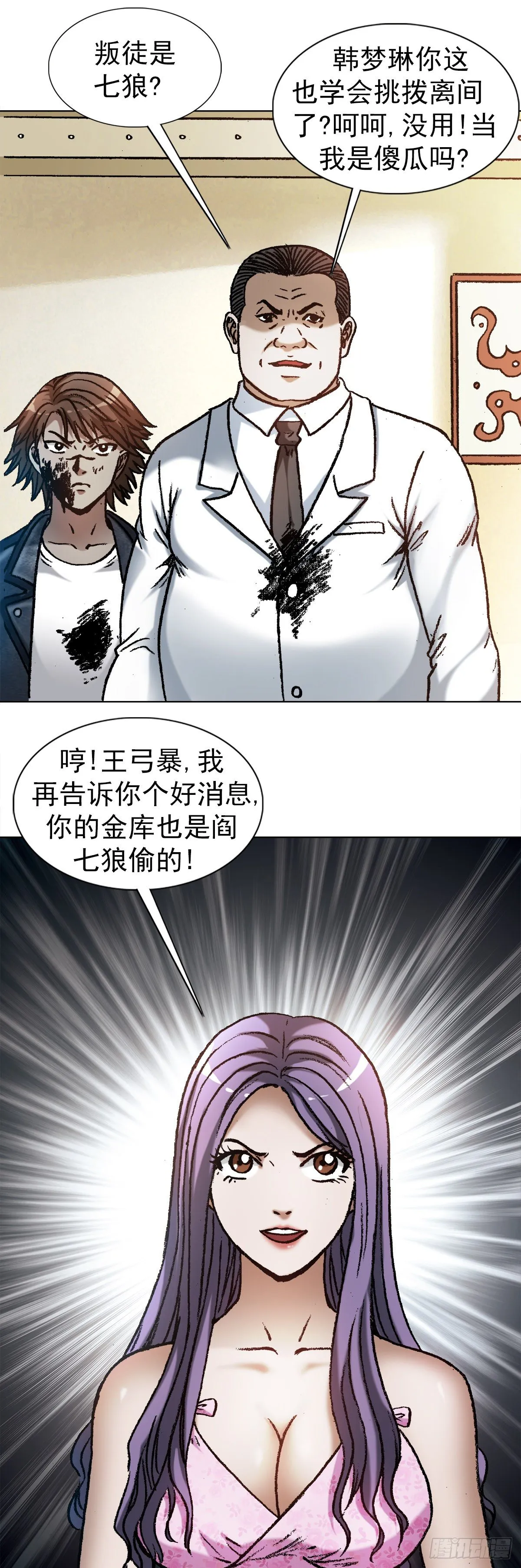 1207 破碎的联盟 第12页