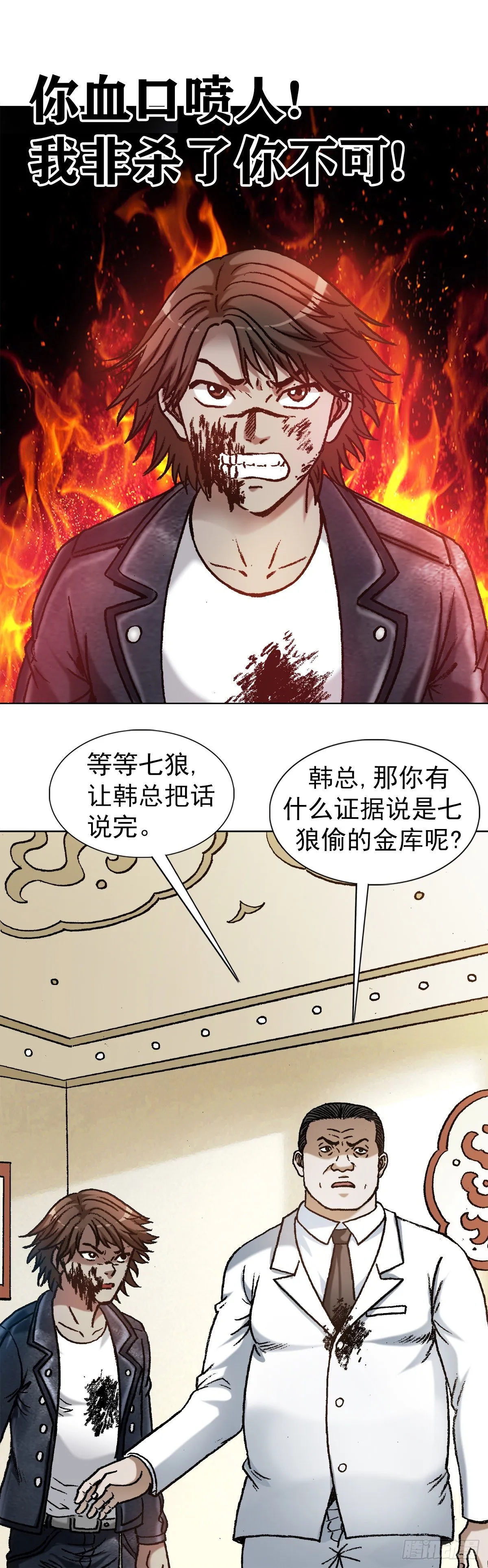 1207 破碎的联盟 第13页