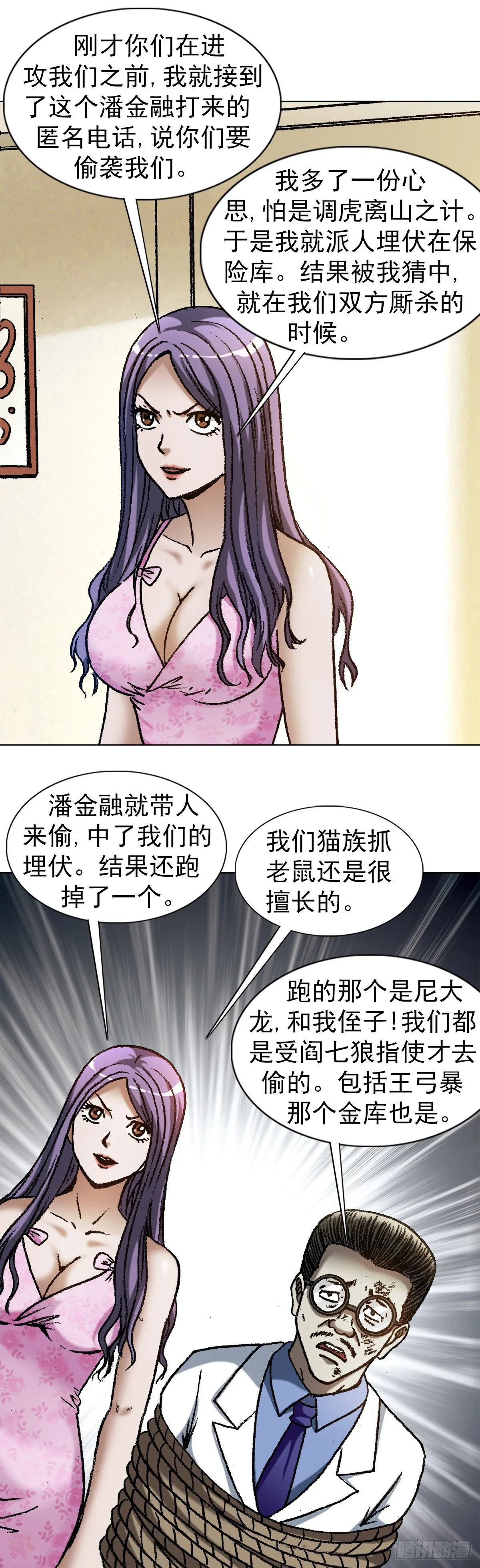1207 破碎的联盟 第16页