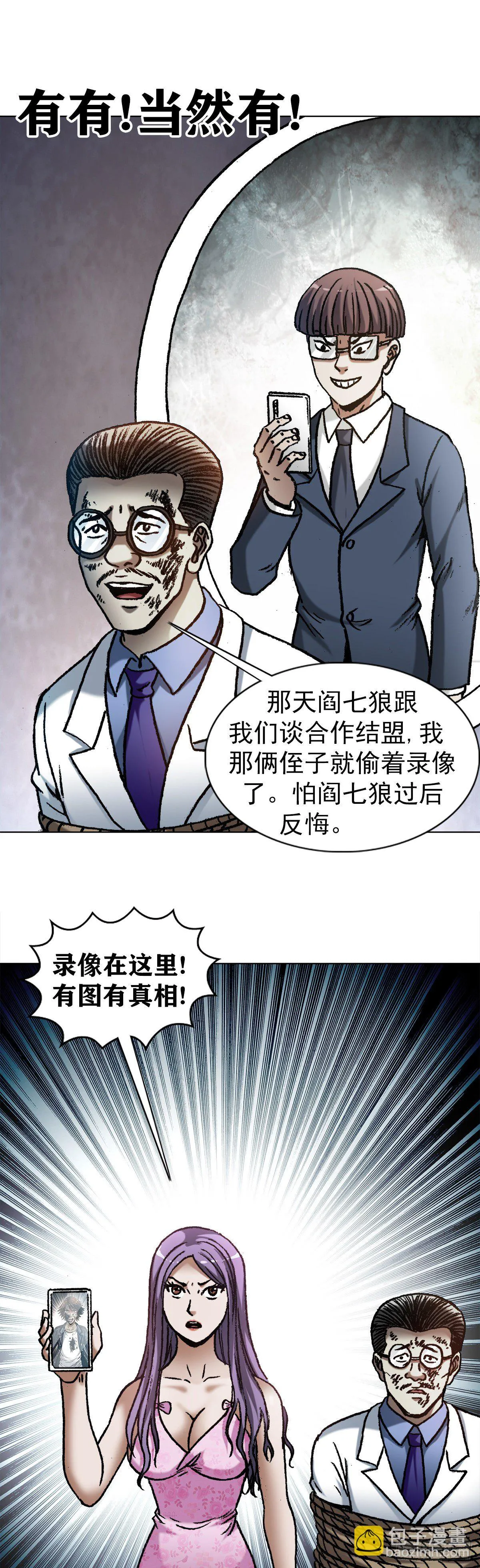1207 破碎的联盟 第18页