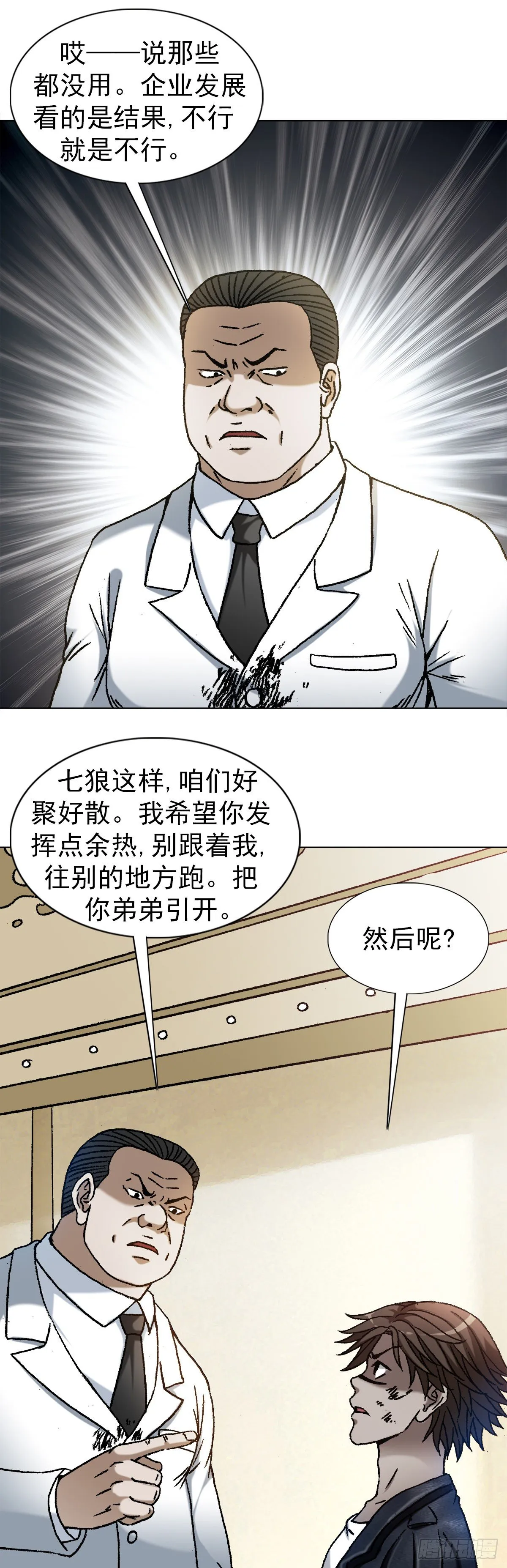 1206 捉内鬼 第3页